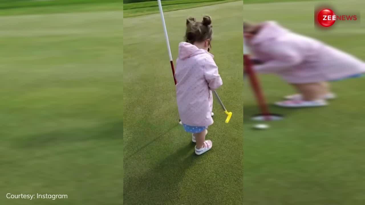 Cute Girl Video: क्यूट सी बच्ची गोल्फ खेलने गई तो बॉल नहीं डलने से हुई परेशान, फिर किया ऐसा उसकी मां भी हंस-हंसकर हुई पागल