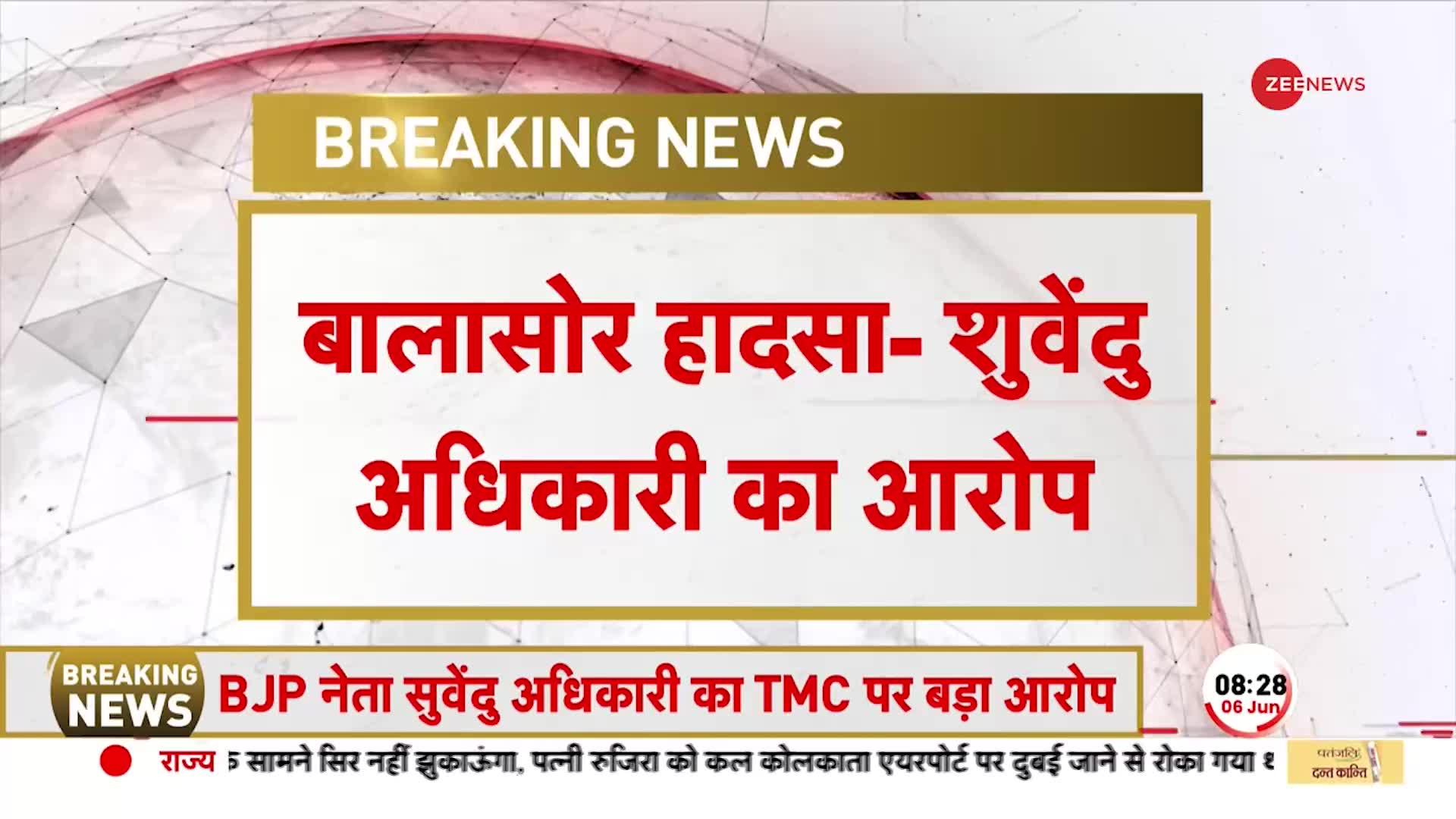 रेल दुर्घटना पर Suvendu Adhikari का गंभीर आरोप, 'बालासोर हादसा TMC की साज़िश'