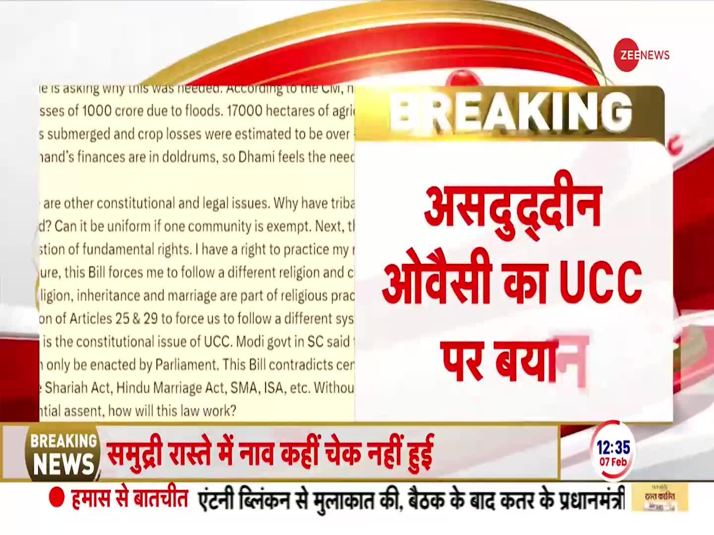'UCC हिंदू कोड बिल है'-असदुद्दीन ओवैसी का UCC पर बयान