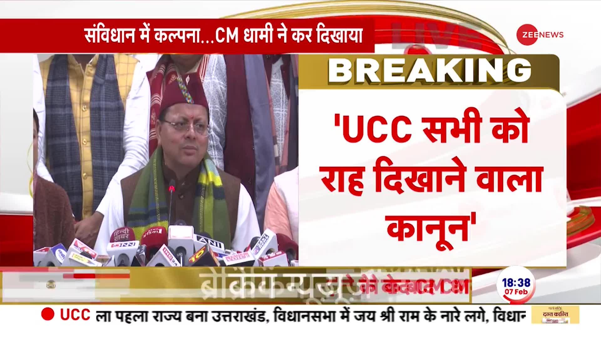 Uttarakhand Uniform Civil Code Bill Update: UCC पास होते ही क्या बोले धामी?