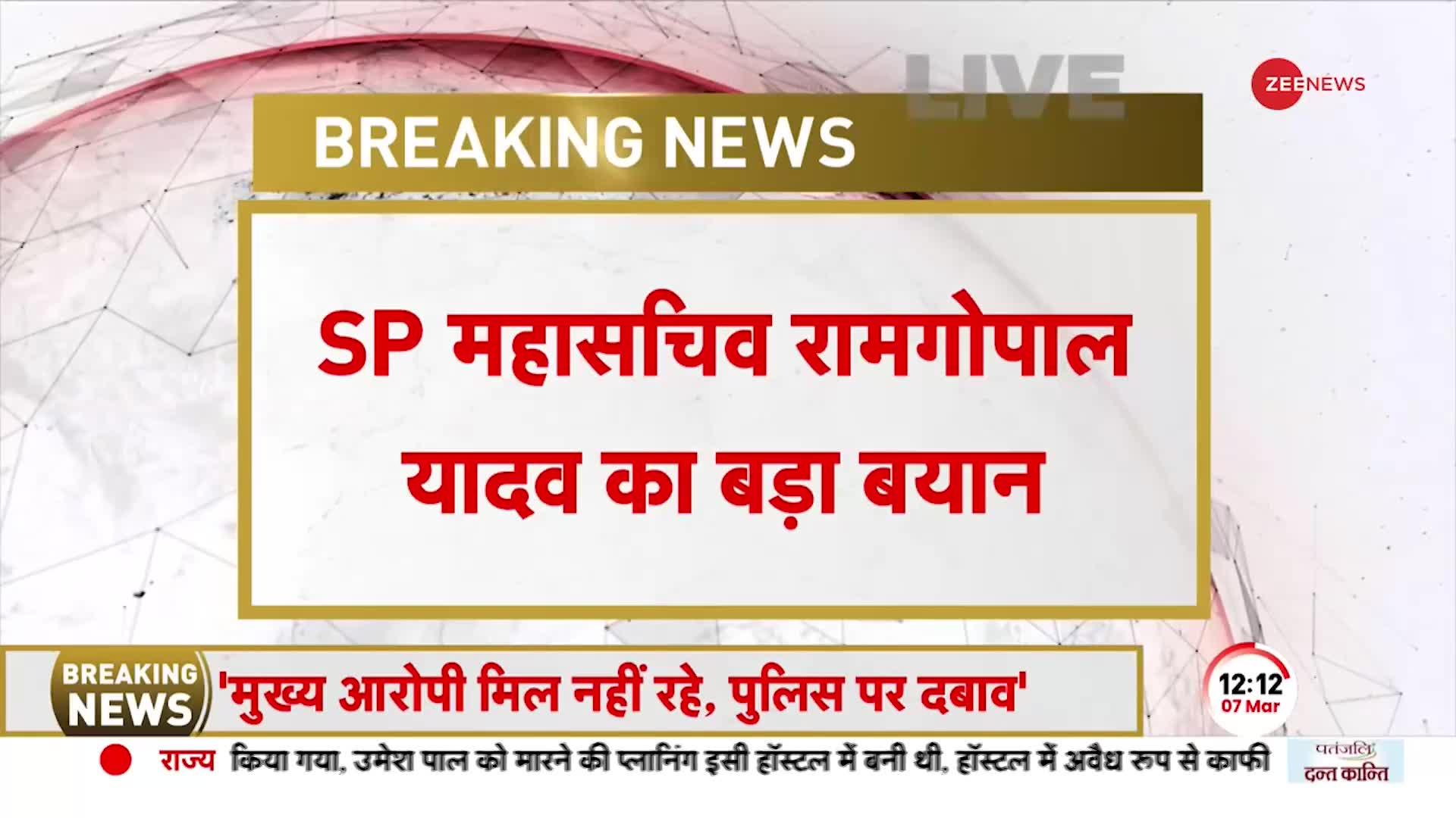 Breaking: SP महासचिव रामगोपाल यादव का बड़ा बयान, बोले- अतीक के बेटे का होगा एनकाउंटर