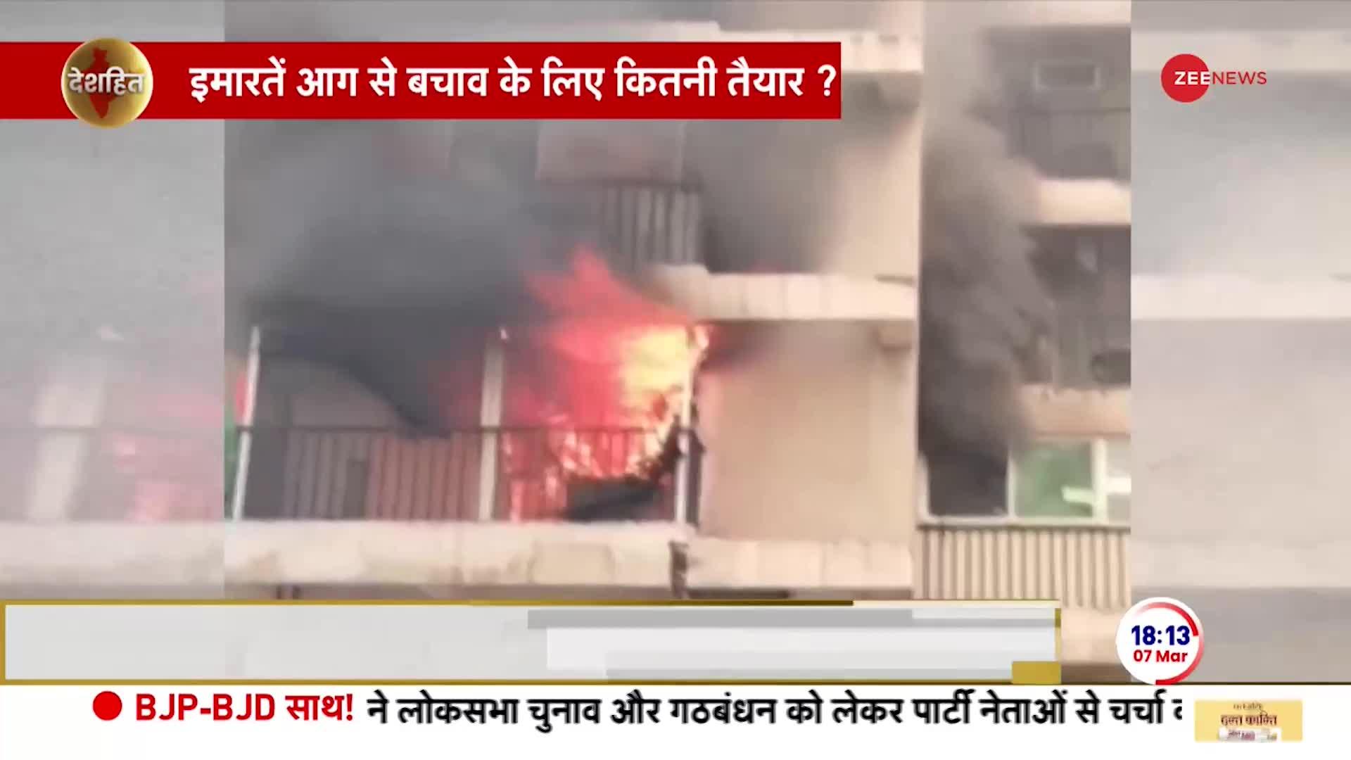 Deshhit: ग्रेटर नोएडा की एक सोसायटी के फ्लैट में लगी आग | Gaur City | Greater Noida Fire