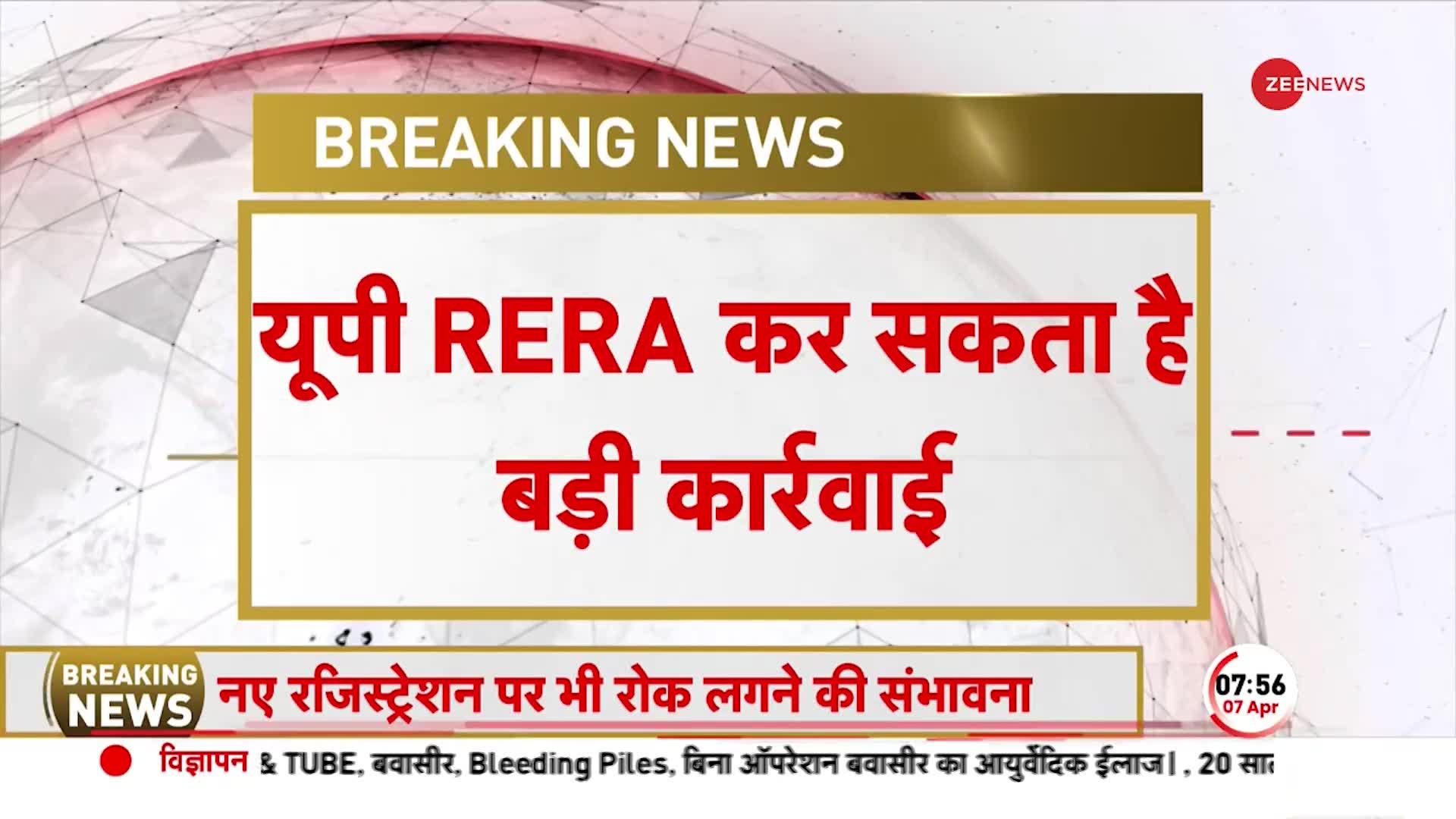 BREAKING NEWS: UP के 41 Builders पर जल्द कार्रवाई संभव, RERA की बैठक में नहीं हुए थे शामिल