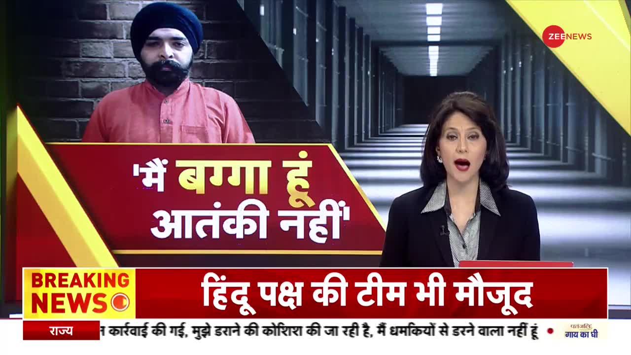 Tajinder Bagga Exclusive : Zee News पर बोले बग्गा, केजरीवाल से डरने वाले नहीं हैं