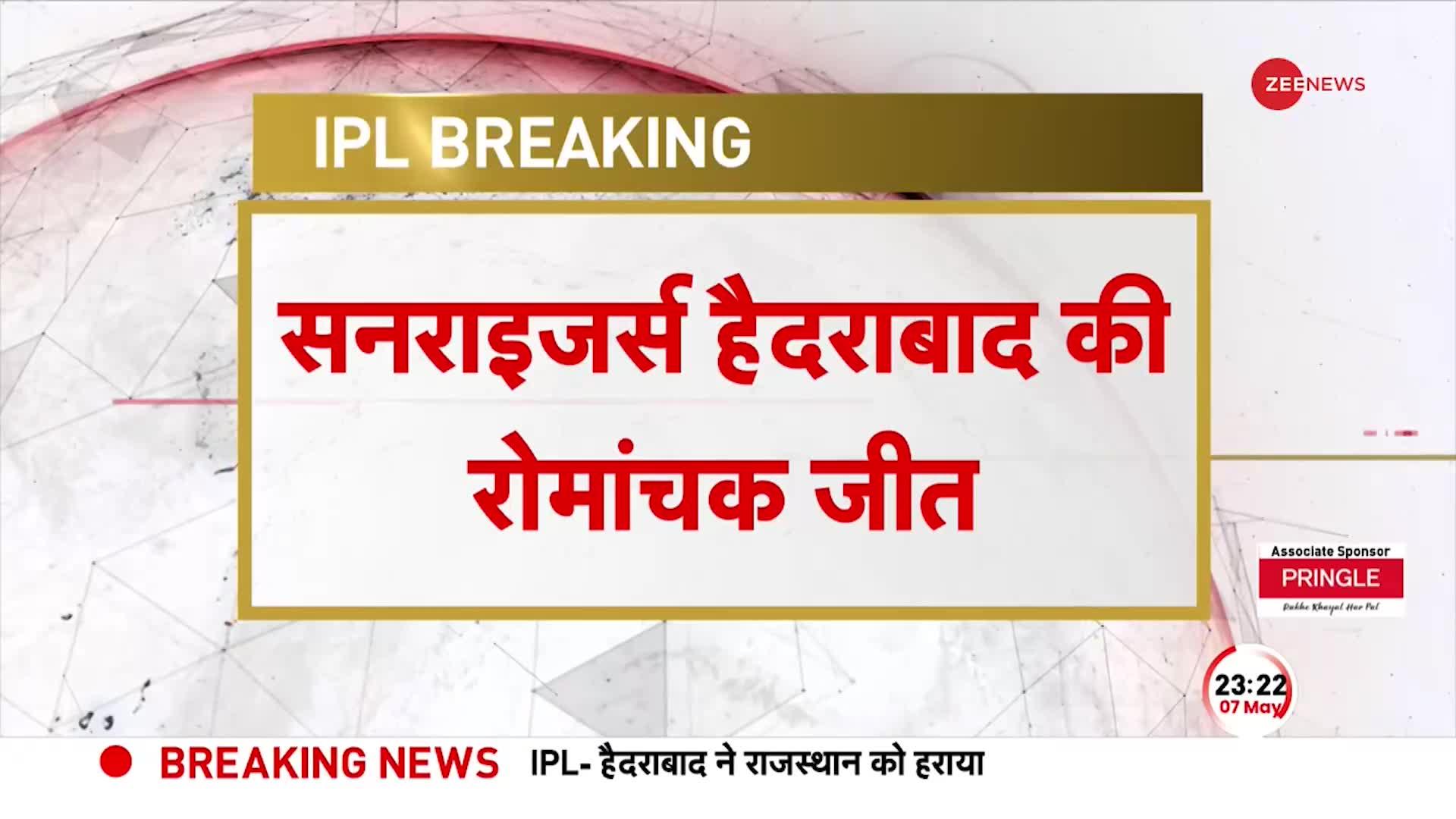 RR vs SRH: नो बॉल ने राजस्थान रॉयल्स को हराया, आखिरी गेंद पर जीता हैदराबाद