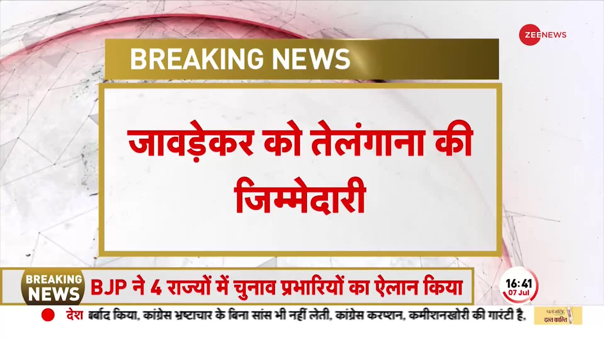 Breaking: बीजेपी ने मध्य प्रदेश, छत्तीसगढ़ समेत 4 राज्यों के चुनाव प्रभारियों का ऐलान किया