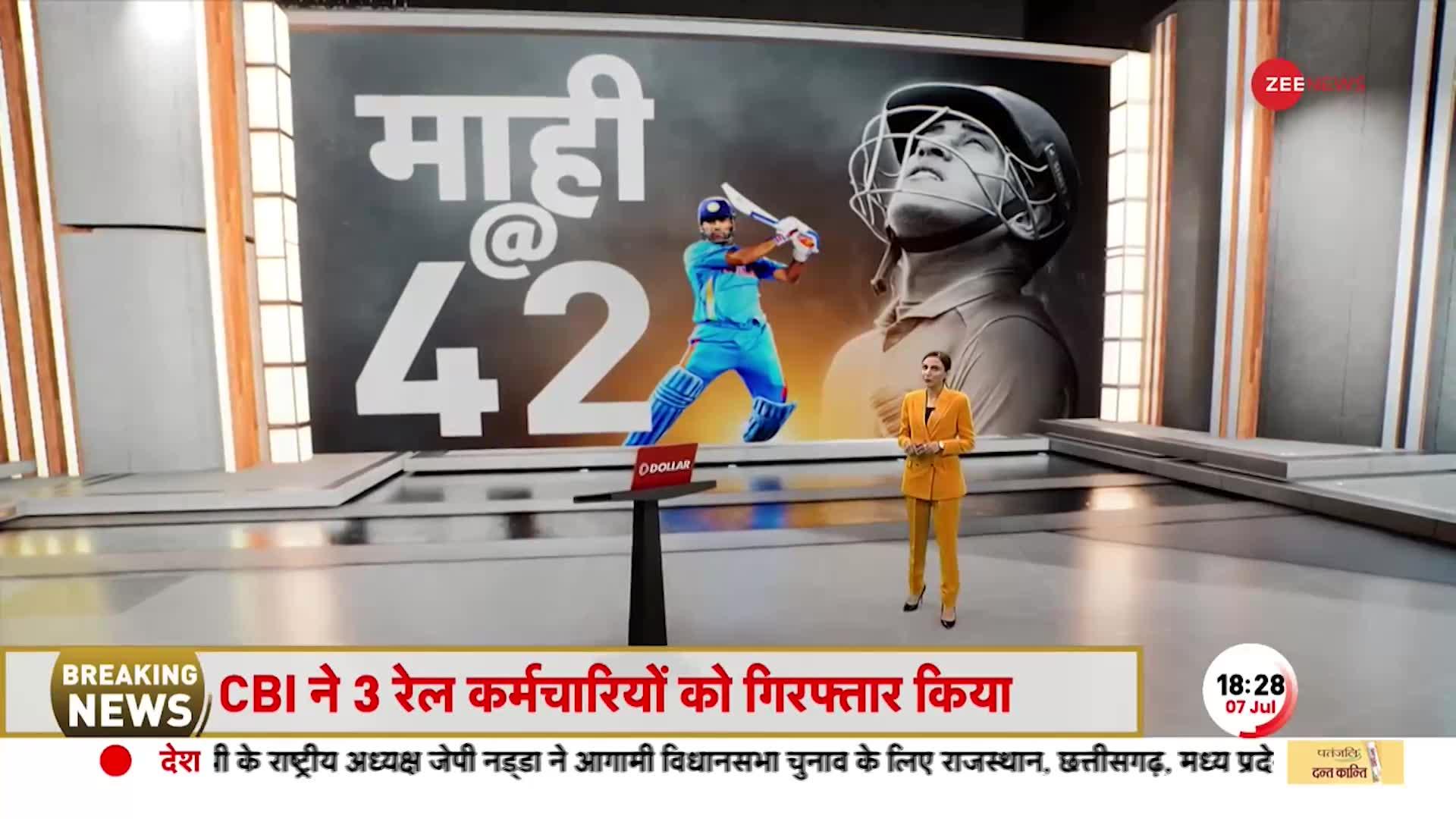 MS Dhoni: 42 साल के हुए महेंद्र सिंह धोनी, क्रिकेट के महानतम 'महायोद्धा' ! Deshhit