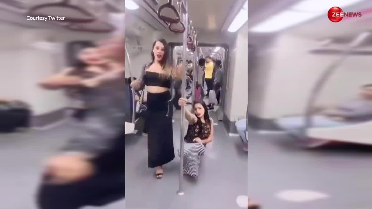 Delhi Metro: मेट्रो में पोल डांस करते दो भाभियों का वीडियो हुआ वायरल