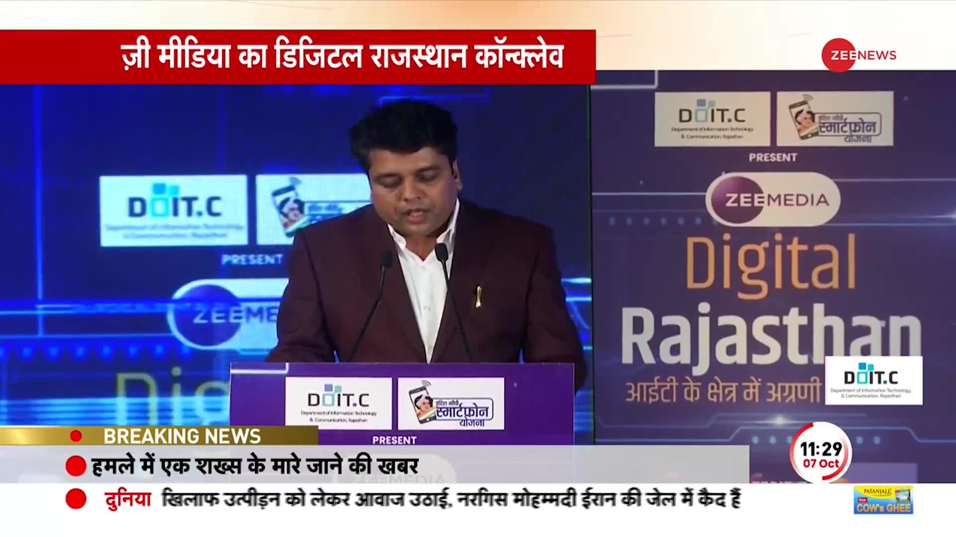 Zee Media Digital Conclave: ज़ी मीडिया का डिजिटल राजस्थान कॉन्क्लेव
