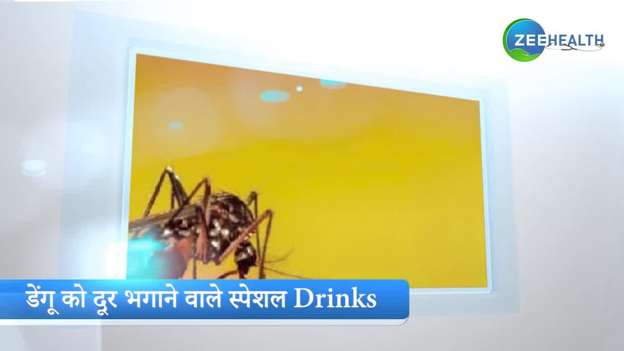 Dengue में गिर गए हैं प्लेटलेट्स तो घर में ही बनाएं ये Drinks