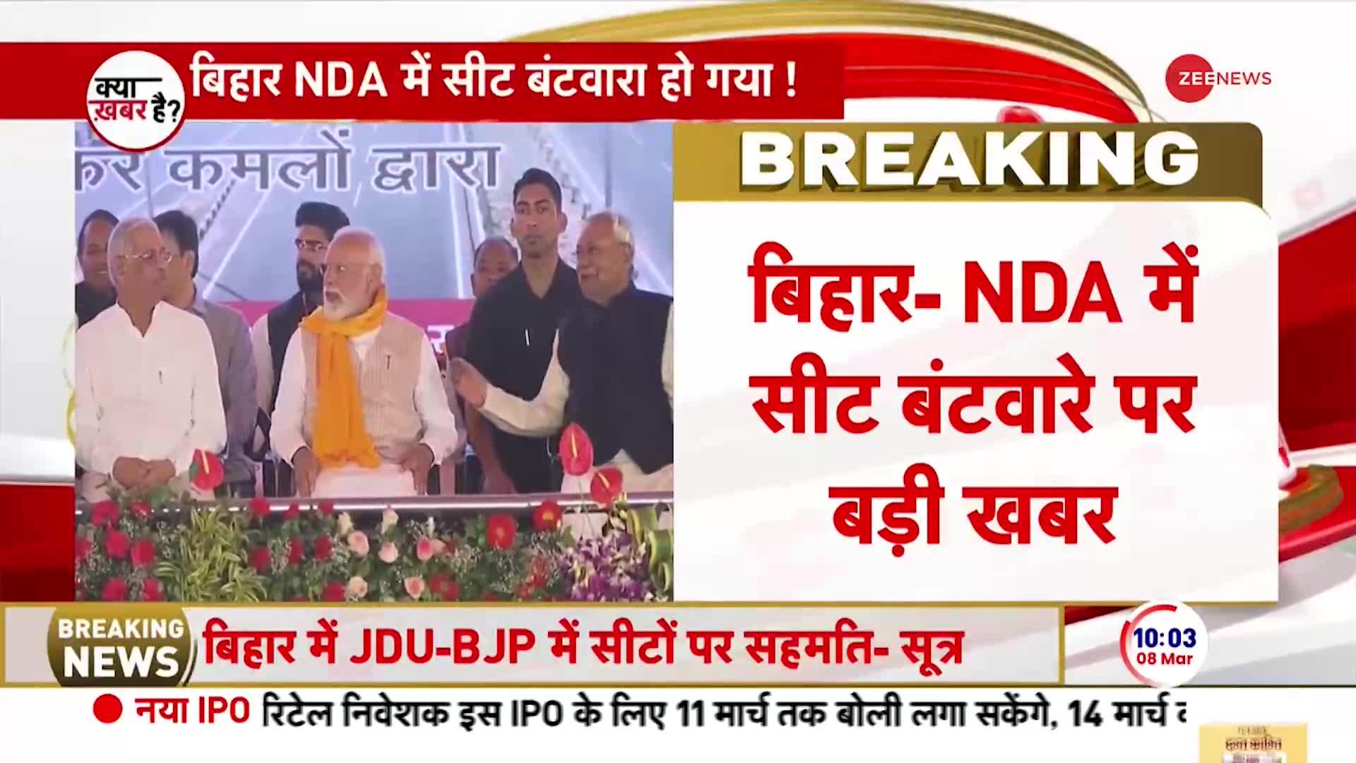 Bihar MLC Election: बिहार में JDU-BJP के बीच सीटों का बंटवारा हो गया फाइनल