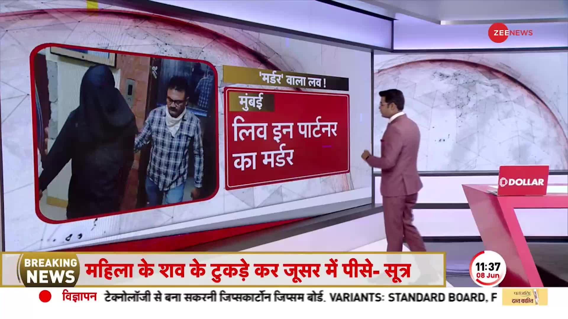 Mira Road Case: सरस्वती हत्याकांड मामले में आरोपी Manoj Sahani गिरफ्तार, जानें कैसे हुई वारदात?