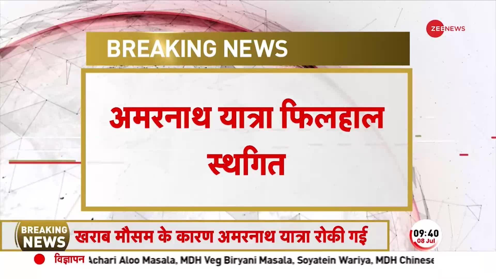 Amarnath Yatra 2023: खराब मौसम के चलते अमरनाथ यात्रा को दूसरे दिन भी रोका गया,दोनों बसों कैंप पर रोक