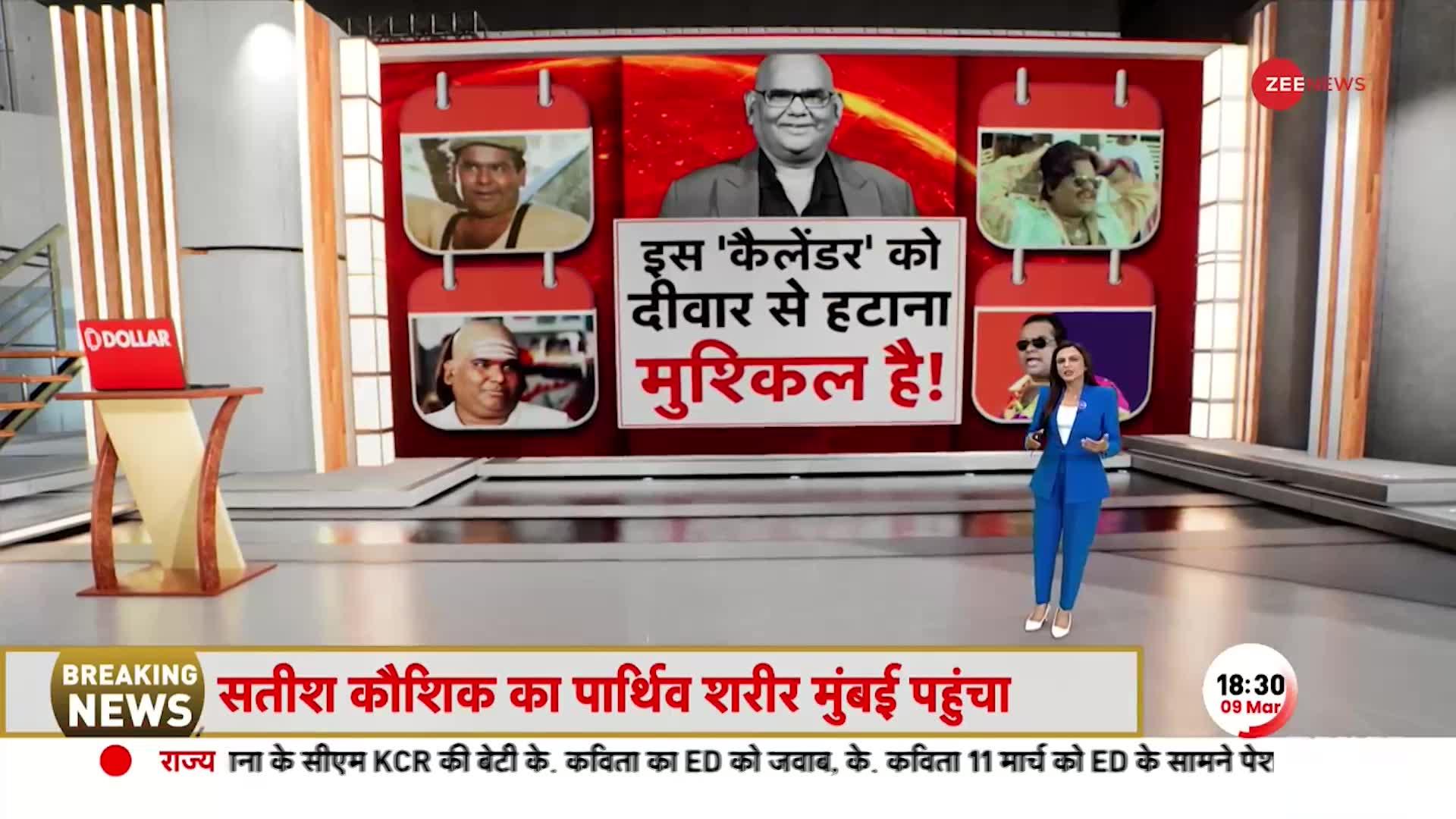 Deshhit: जब Zee News के मंच पर आए थे Satish Kaushik, देखें 21 साल पुराना इंटरव्यू