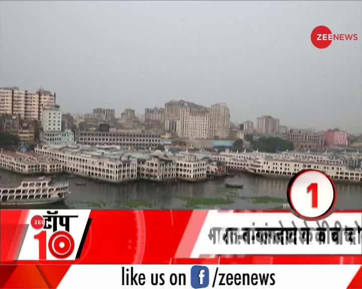 Zee Top 10: अब तक की 10 बड़ी ख़बरें