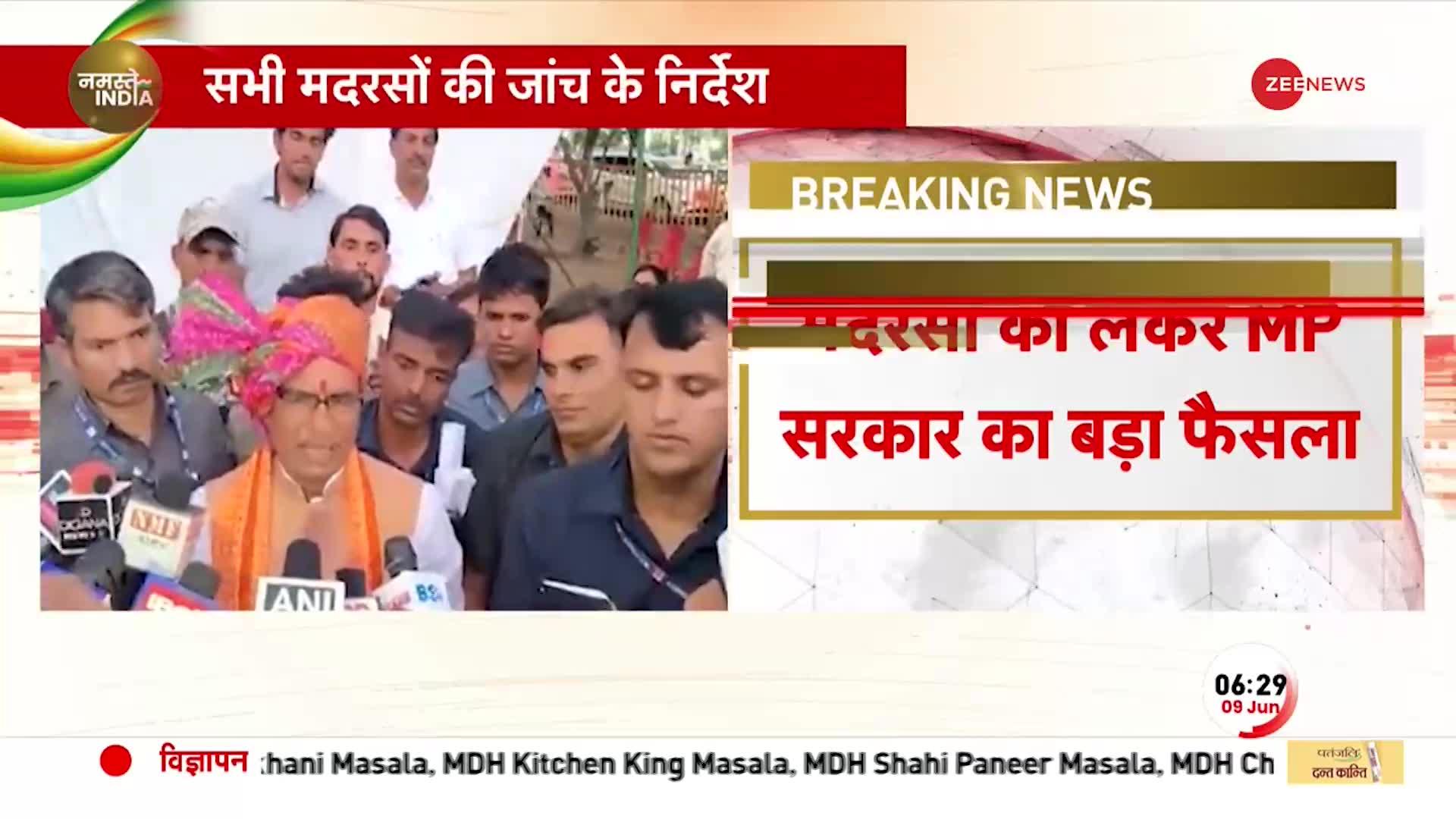 MP Madarsa News: Madhya Pradesh Sarkar का बड़ा फैसला, CM Shivraj ने दिए जांच के निर्देश | BREAKING