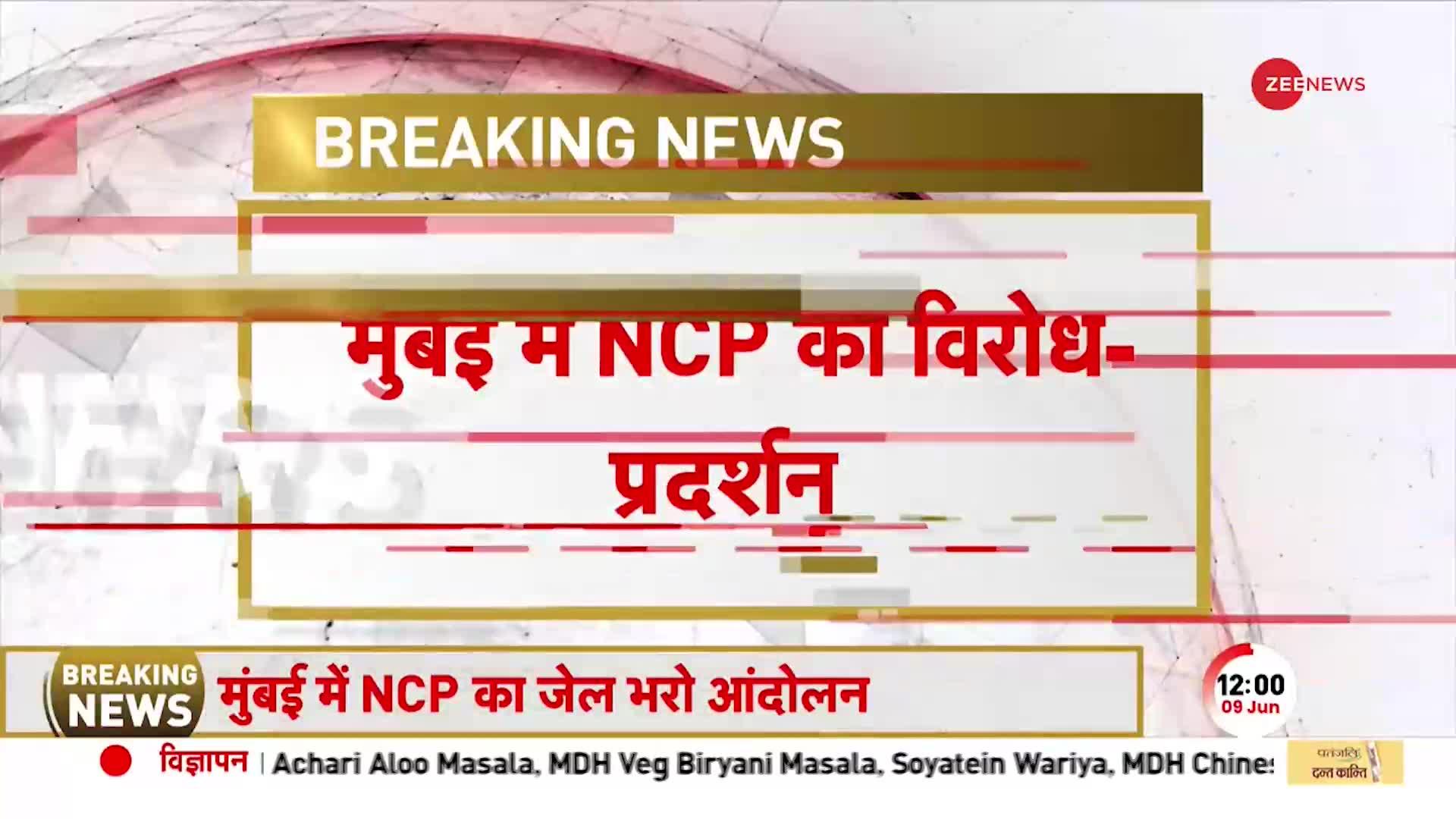 Aurangzeb Controversy: Nilesh Rane के बयान पर NCP का प्रदर्शन, औरंगज़ेब पर पवार पर ट्वीट का विरोध