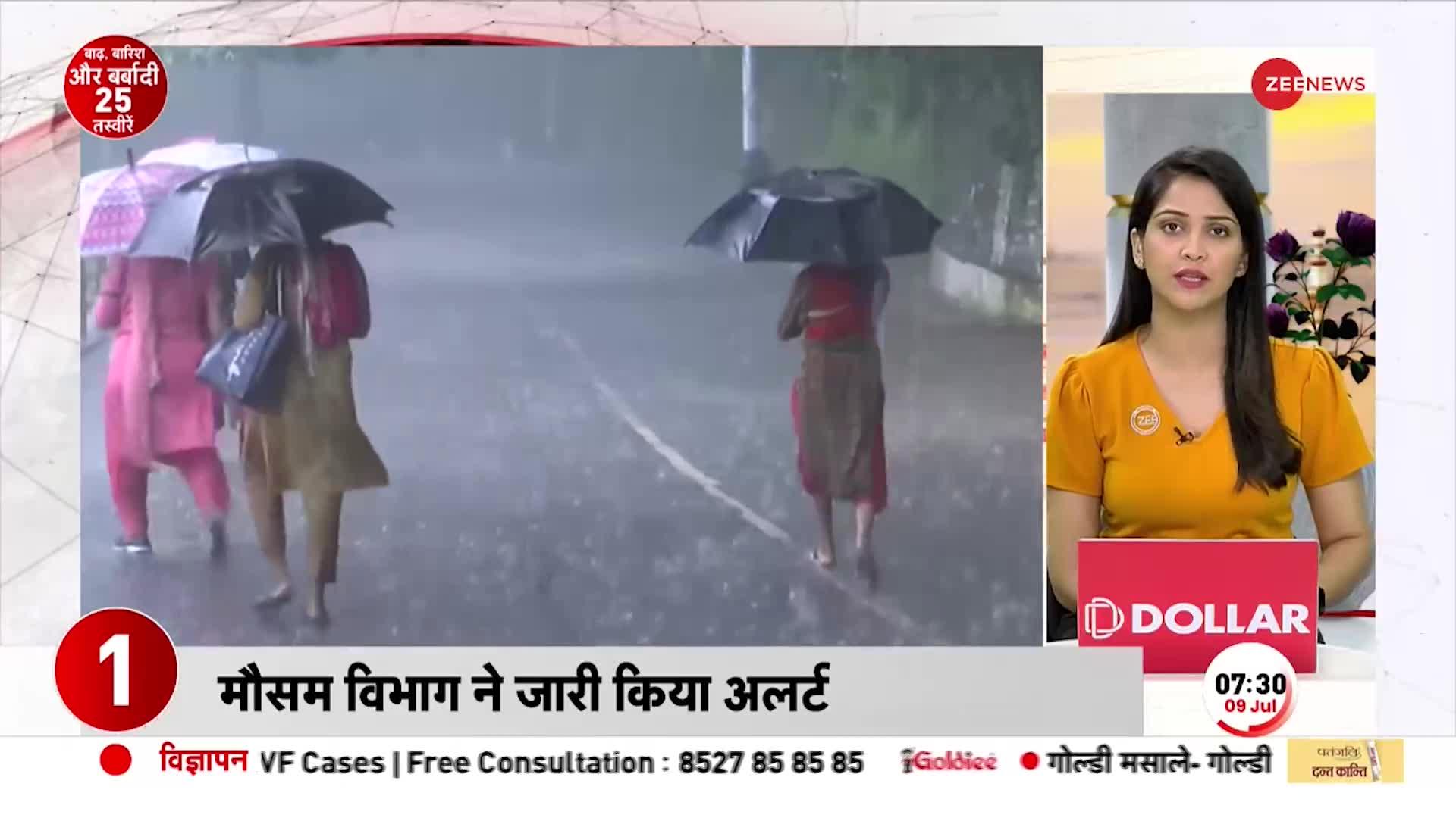Monsoon Rain 2023: देश के कई राज्यों में भारी बारिश से बाढ़ जैसे हालात, IMD ने जारी किया Alert!