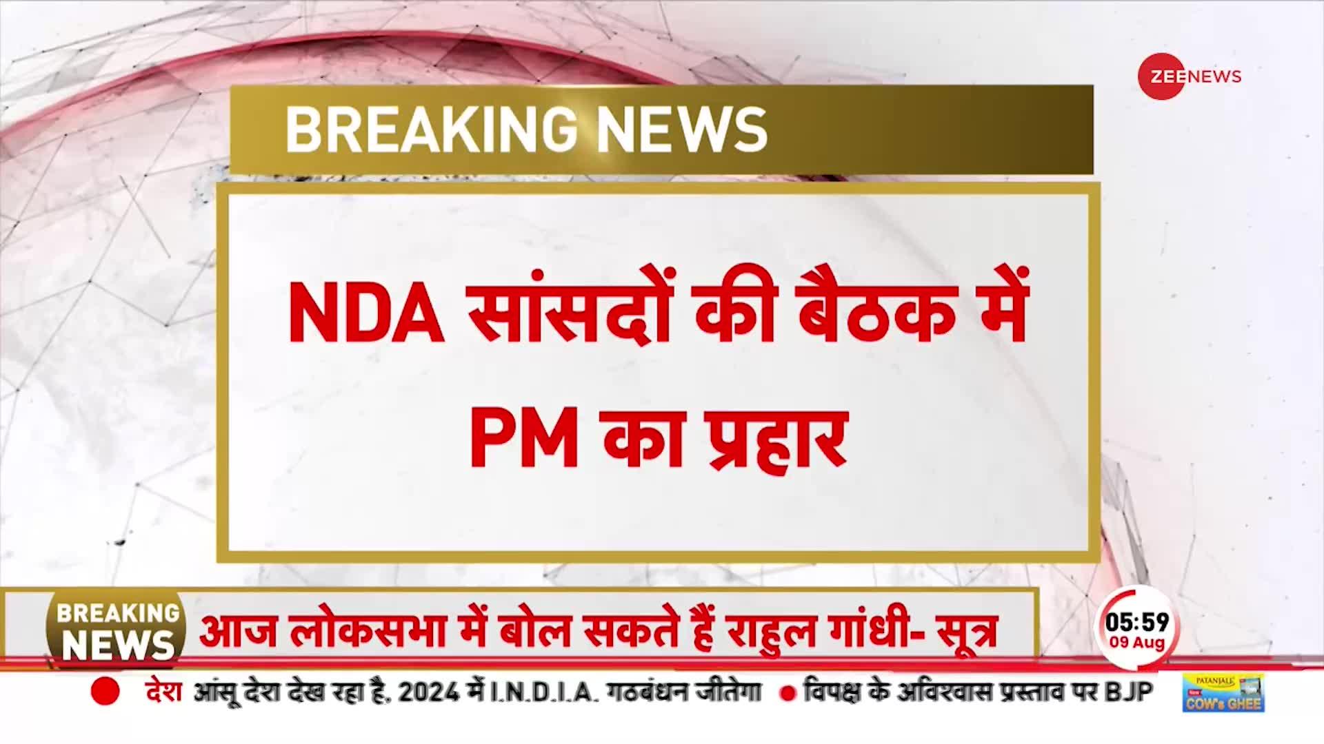 NDA सांसदों की बैठक में उद्धव ठाकरे पर PM मोदी का हमला, गठबंधन तोड़ने का आरोप लगाया