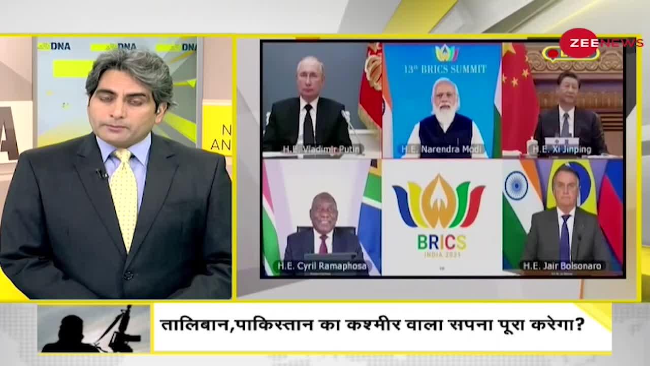 DNA: 13th BRICS Summit में PM Modi ने Afghanistan को लेकर जताई चिंता