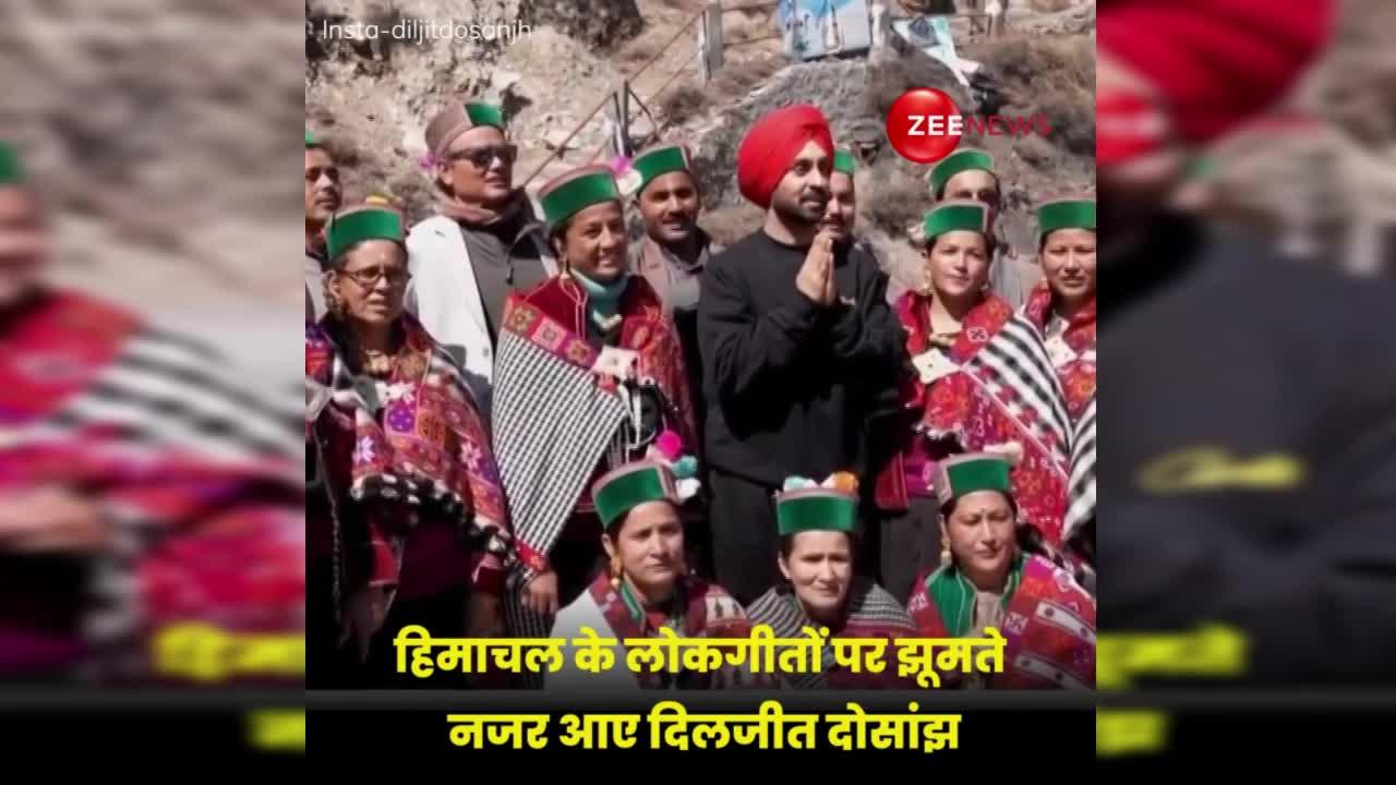 Diljit Dosanjh Video: हिमाचल के लोकगीतों पर झूमते नजर आए दिलजीत दोसांझ, सोशल मीडिया पर शेयर किया वीडियो