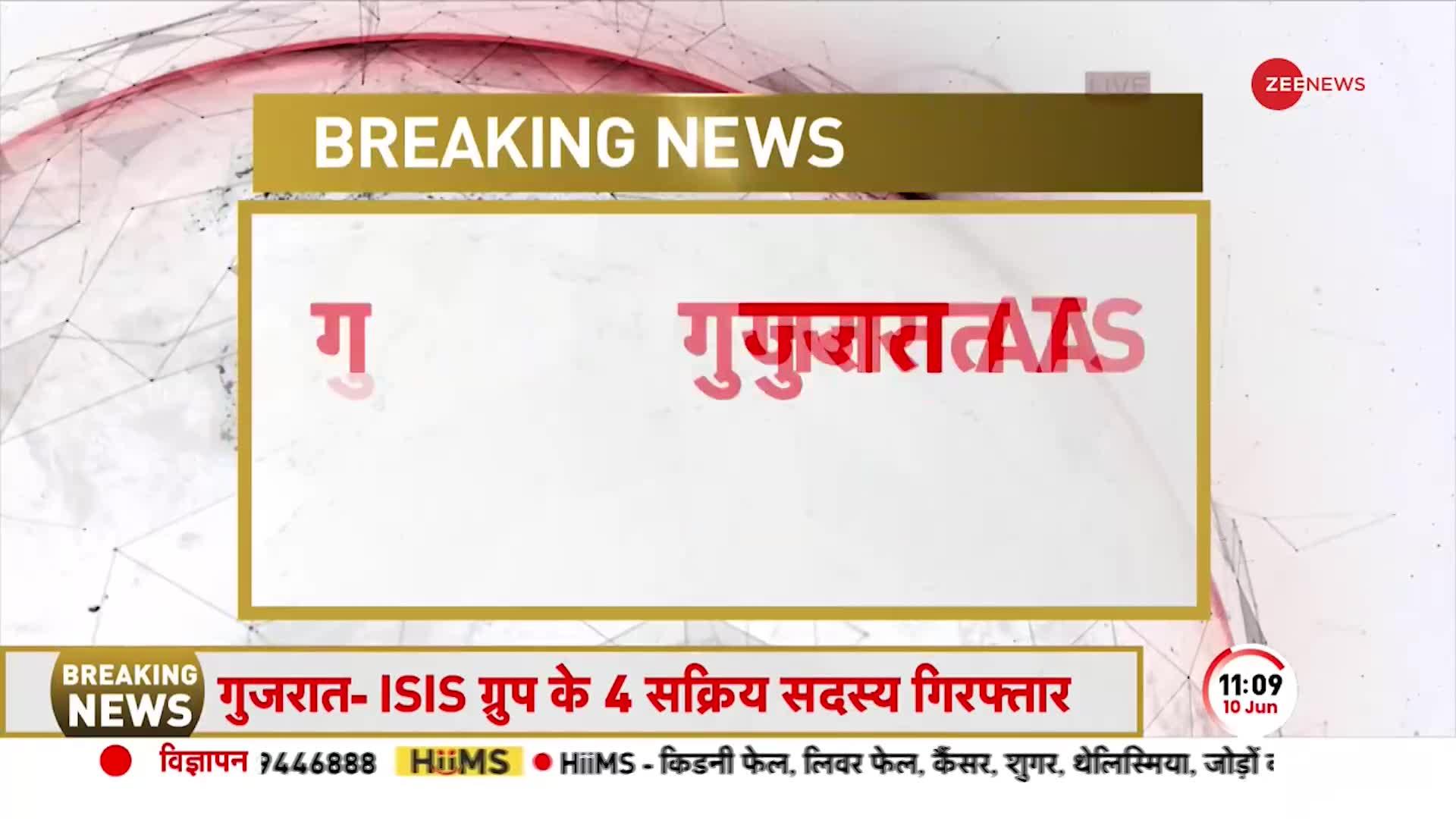 ISIS Gujarat Module: पोरबंदर से ISIS के चार मेंबर्स गिरफ्तार