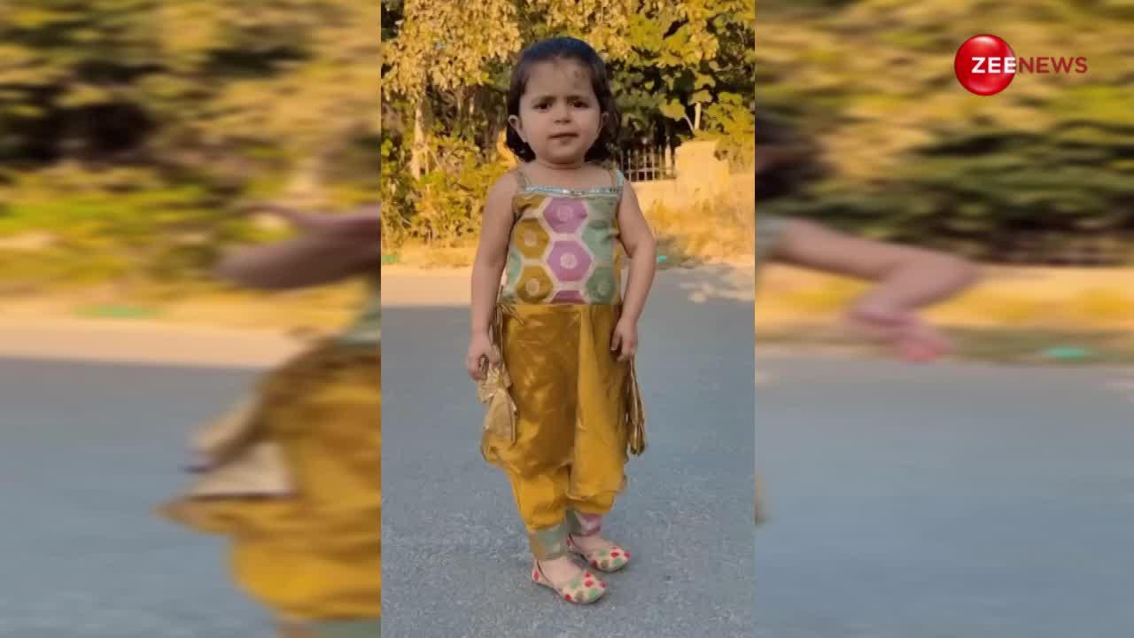 2 साल की बच्ची ने क्यूट एक्सप्रेशन के साथ किया 'शर्मीले सैयां' पर डांस, प्यारे से वीडियो को बार-बार देख रहे फैंस
