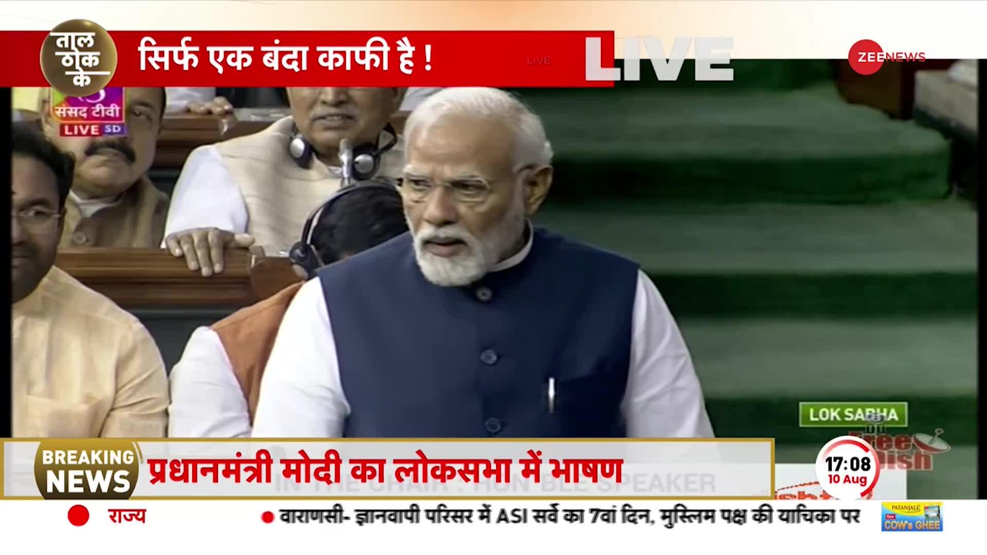 PM Modi Loksabha Speech LIVE: भाषण के बीच सोनिया-राहुल को देख मोदी ने पकड़ा माथा