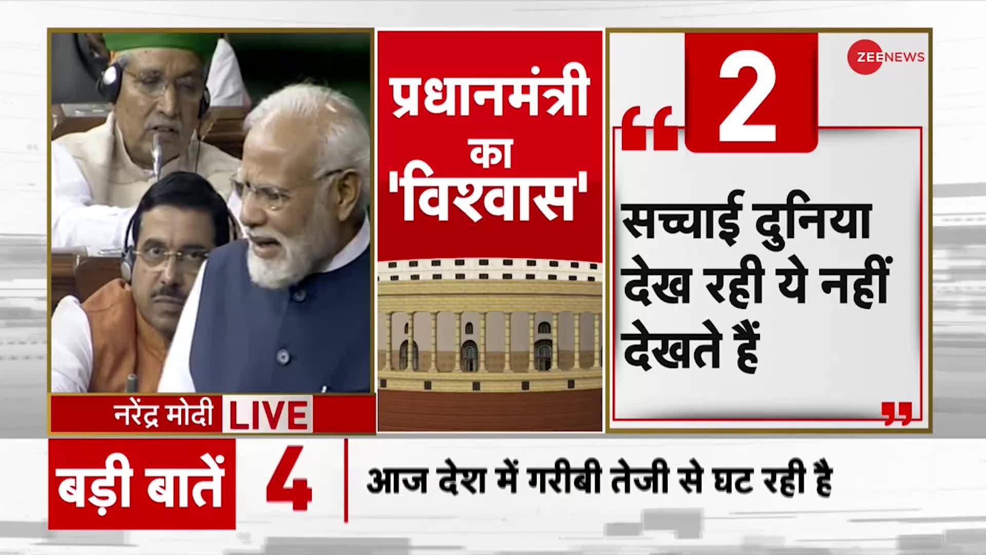 PM Modi Speech LIVE: मोदी ने कांग्रेस पर ऐसा क्या कहा संसद में जमकर लगे ठहाके!