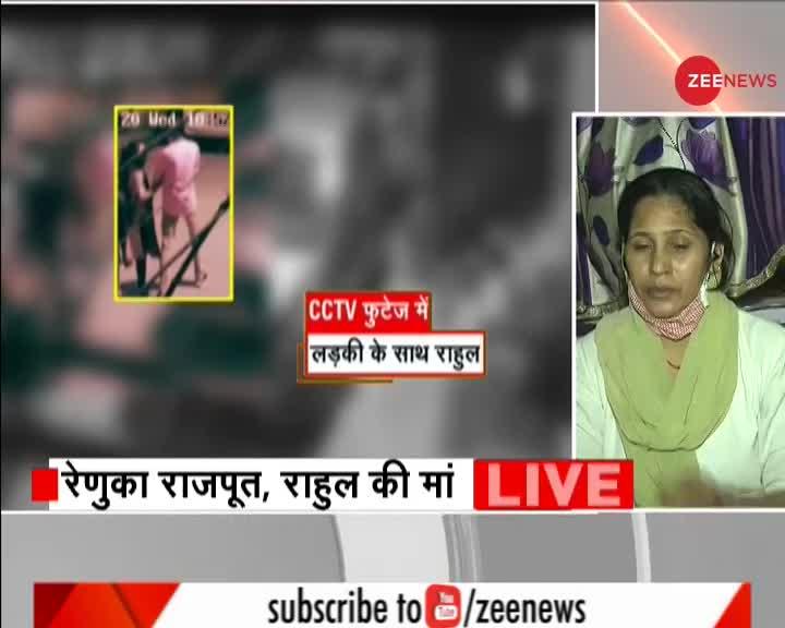 Zee News पर राहुल की मां रेणुका Live, कहा- 'जल्द मिलना चाहिए इंसाफ'
