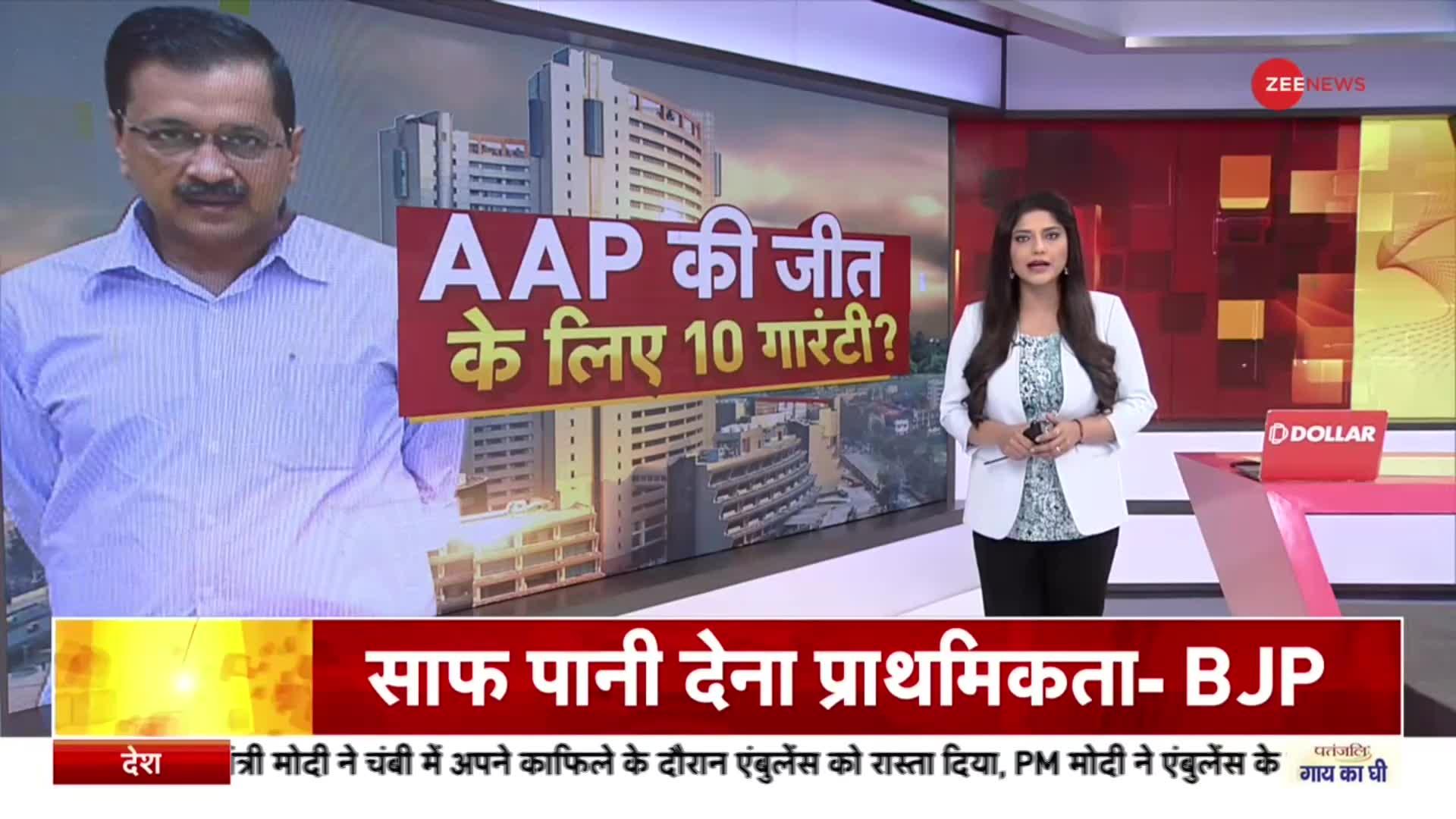 Delhi MCD Elections: AAP की जीत के लिए 10 गारंटी!
