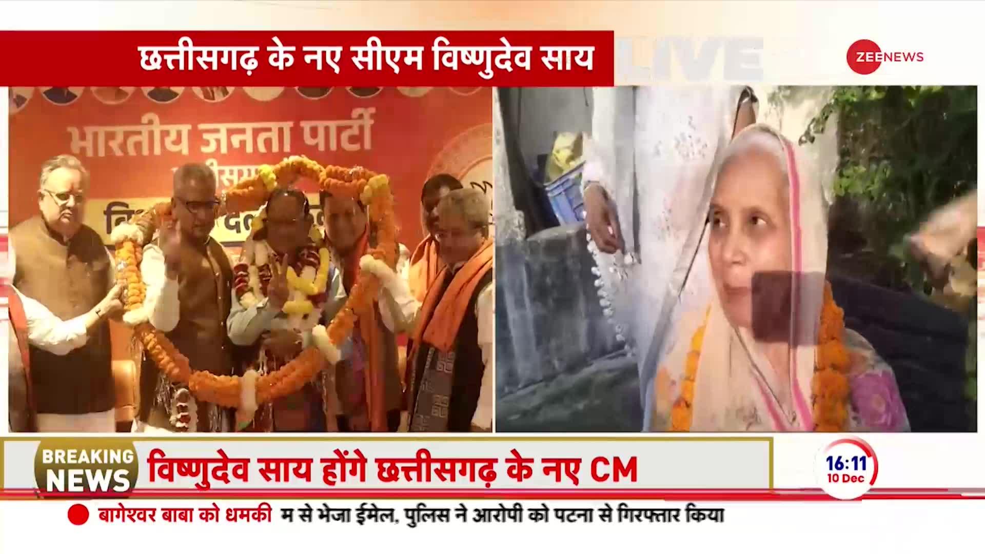 Chhattisgarh News CM: विष्णुदेव के सीएम बनने पर बोलीं उनकी मां | Vishnu Deo Sai