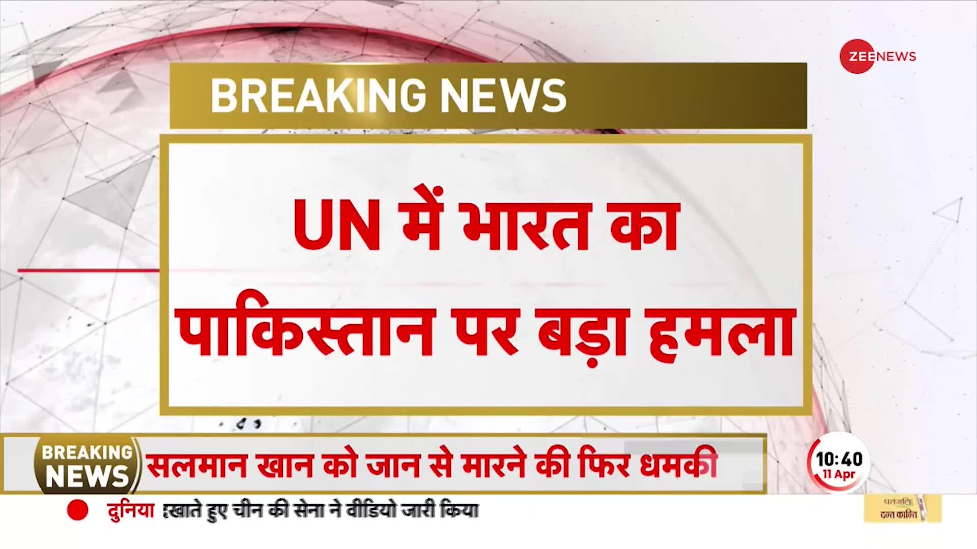 India Slams Pakistan In UN: भारत का पाकिस्तान पर बड़ा हमला, 'सीमापार से लगातार घुसपैठ की कोशिश'