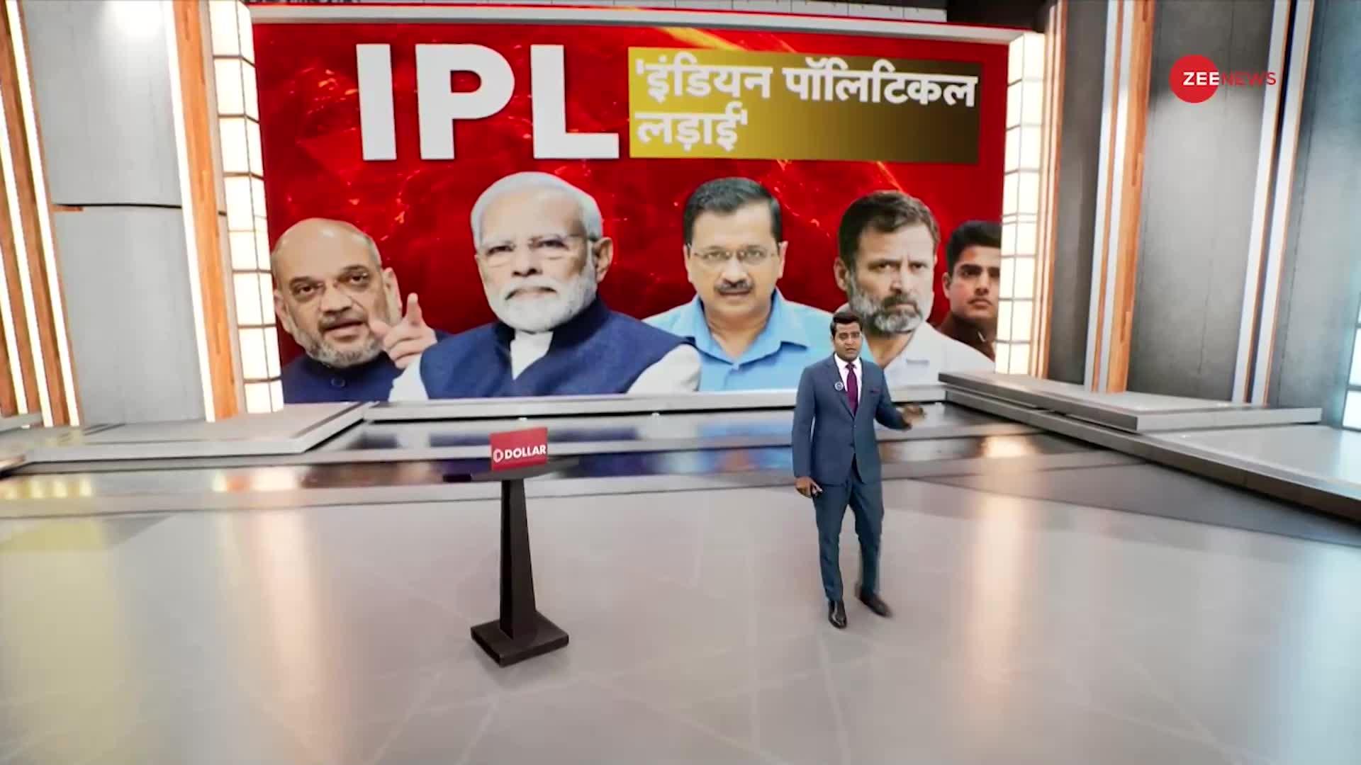 Deshhit: 2024 से पहले राजनीति का IPL हुआ शुरू ! PM Modi पड़ेंगे सब पर भारी
