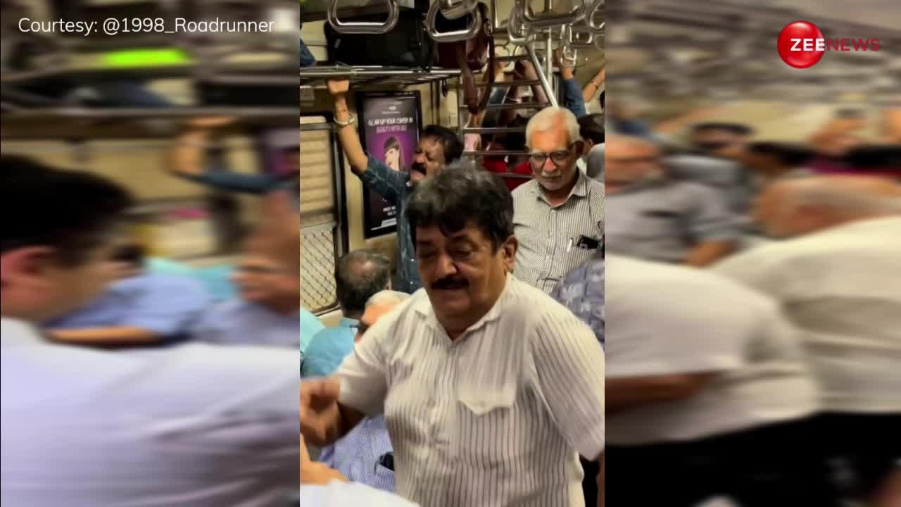एक अंकल ने गाया 'कांटा लगा'...तो दूसरे-तीसरे ने लगाए झन्नाटेदार ठुमके, मुंबई लोकल ट्रेन का मजेदार वीडियो वायरल