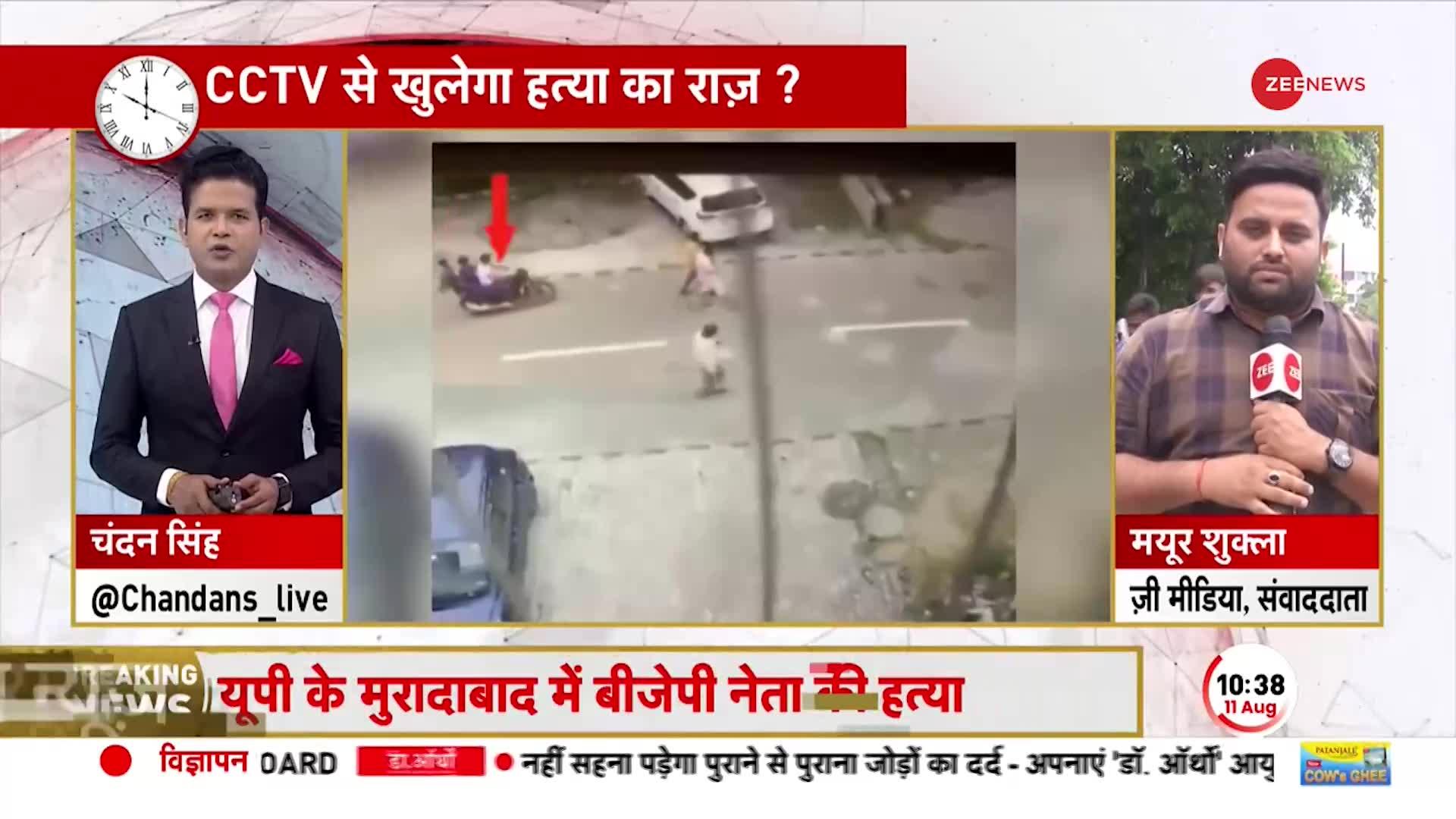 Moradabad murder update Breaking: चुनावी रंजिश को BJP नेता का मर्डर, CCTV से खुलेगा हत्या का राज