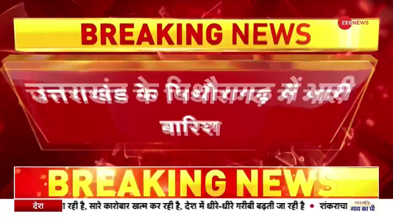 Breaking News : बारिश से भारी तबाही के बाद सीएम पुष्कर सिंह धामी ने किया इलाके का हवाई सर्वे