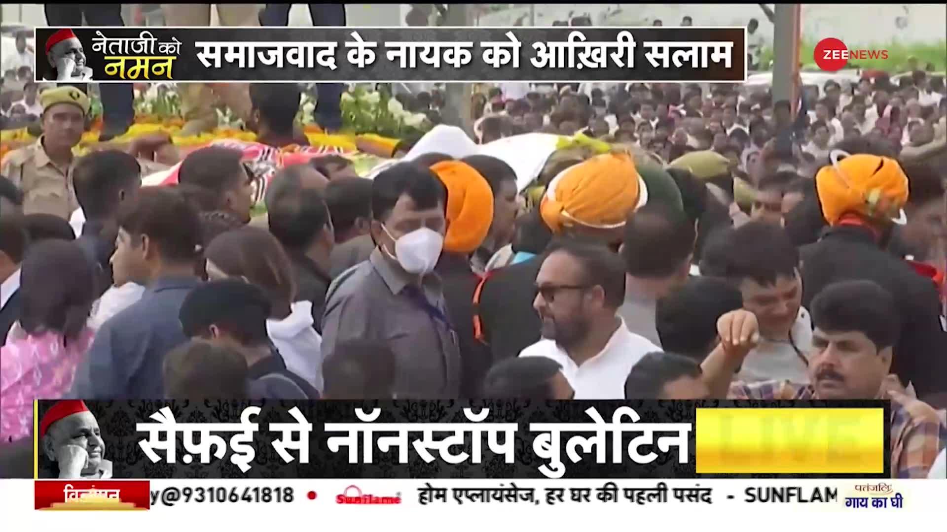Mulayam Singh Funeral : मुलायम सिंह यादव की अंतिम यात्रा में उमड़ा जनसैलाब