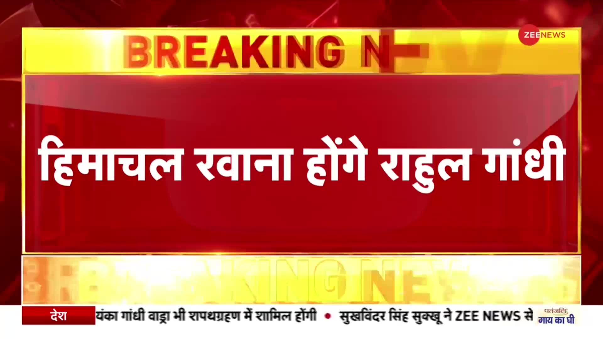 Himachal CM: हिमाचल के लिए रवाना होंगे Rahul Gandhi, Sukhwinder Sukhu के शपथ ग्रहण में होंगे शामिल