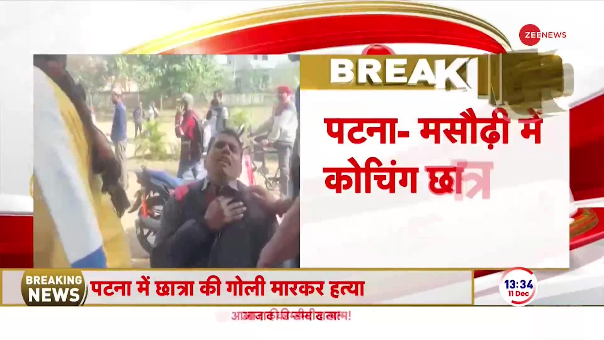 Patna Murder Breaking: पटना में दिनदहाड़े छात्रा का मर्डर | Masaurhi | Crime News