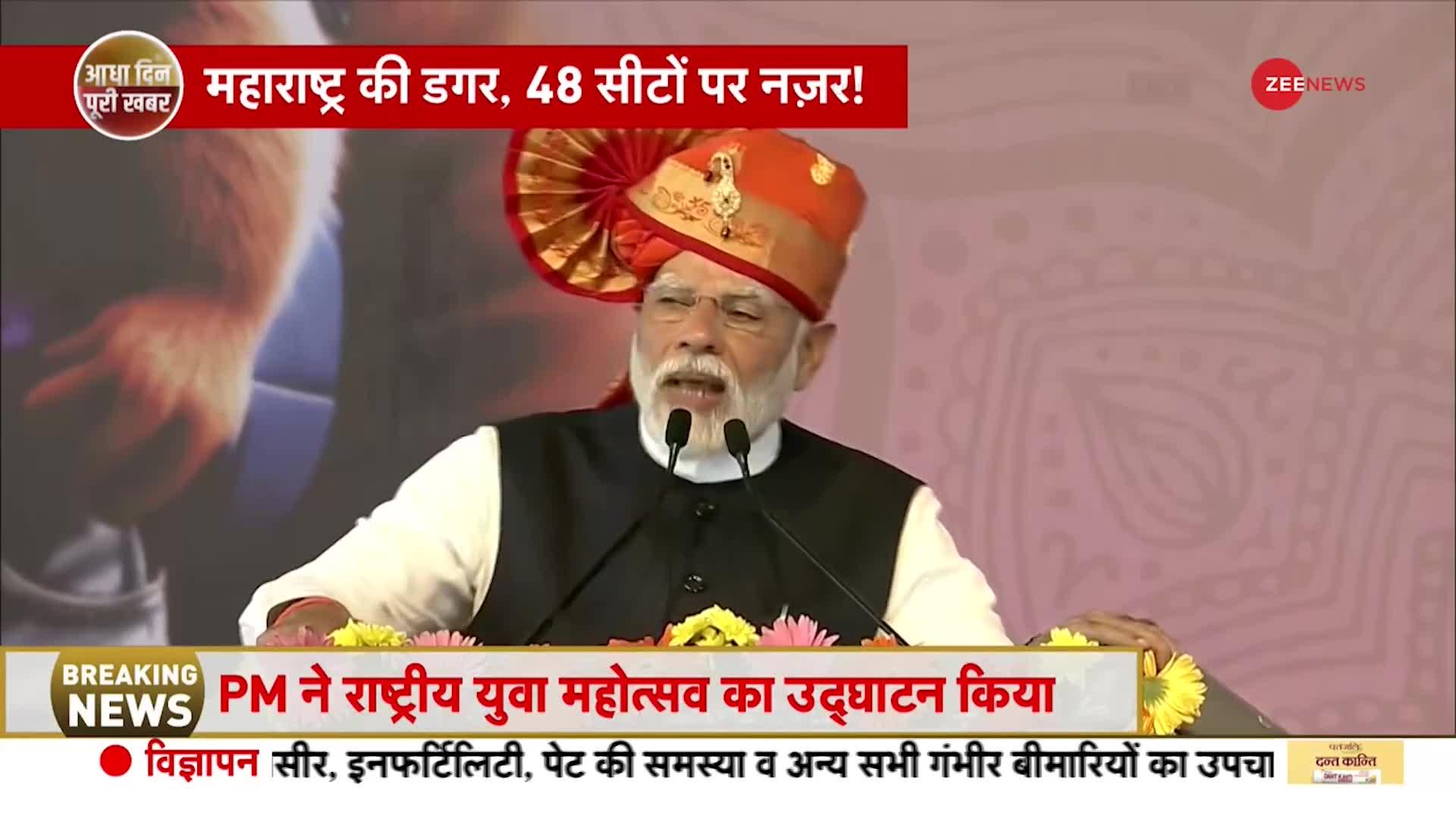 PM Modi Speech: युवाओं को संदेश... तीसरी बार जनादेश ! | Youth Festival