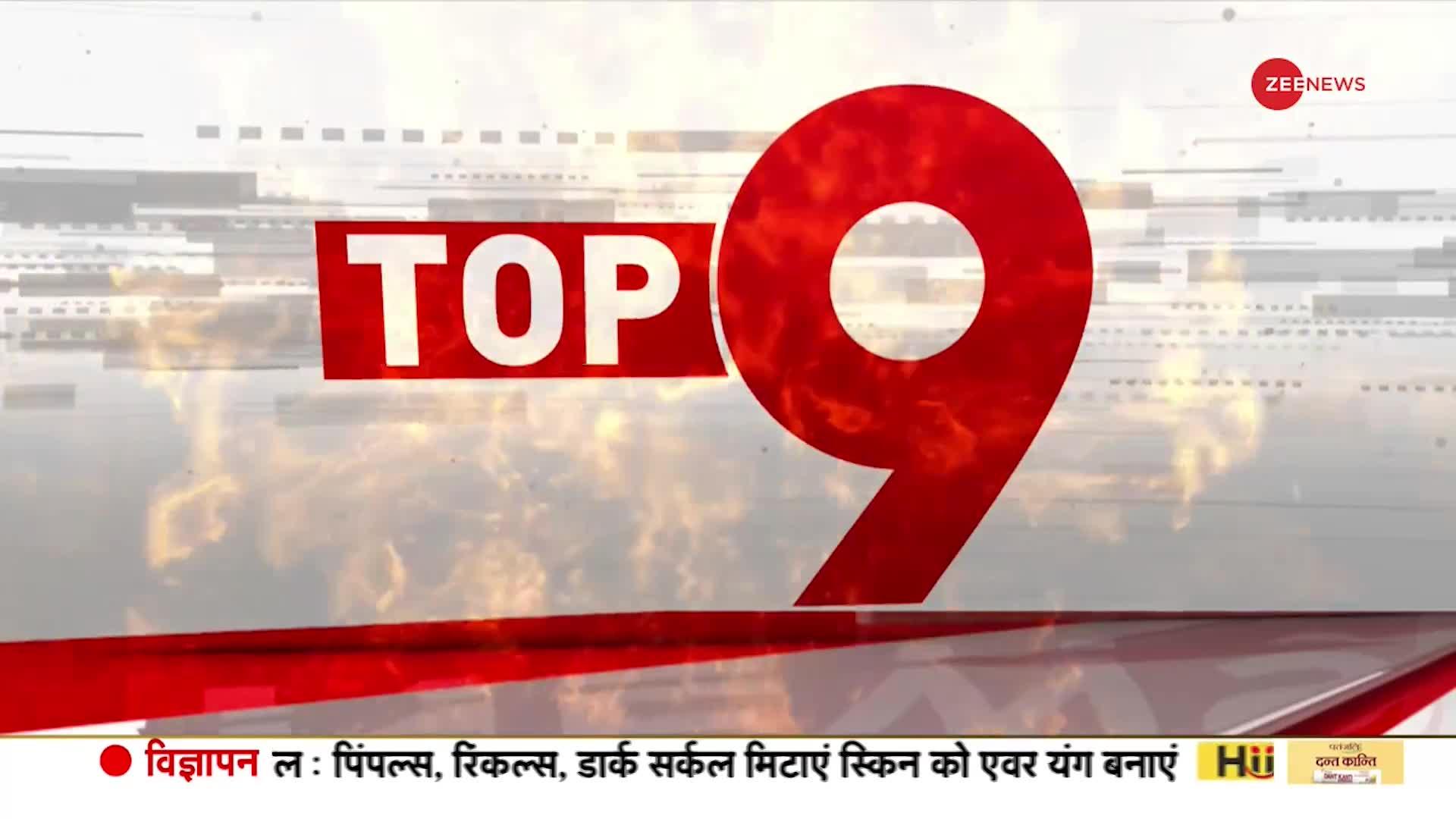 Top 9 News Today: मुंबई में कई परियोजनाओं का उद्घाटन करेंगे PM मोदी