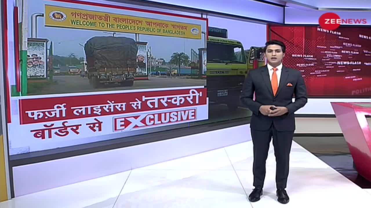 Zee News Exclusive : भारत-बांग्लादेश बॉर्डर से Exclusive रिपोर्ट, BSF को मिली कामयाबी