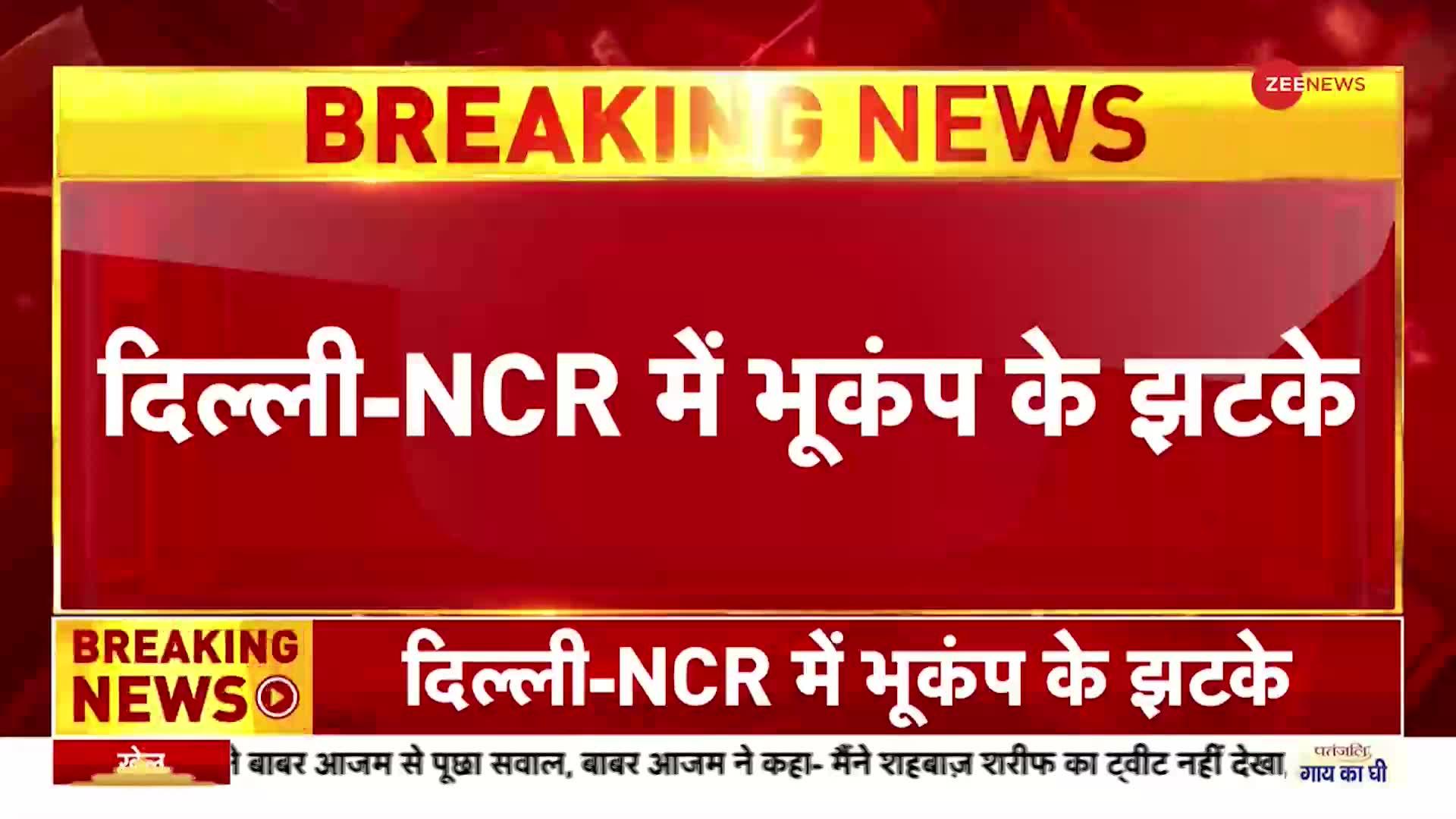 दिल्ली-NCR में भूकंप के झटके, रिक्टर स्केल पर 5.4 की तीव्रता