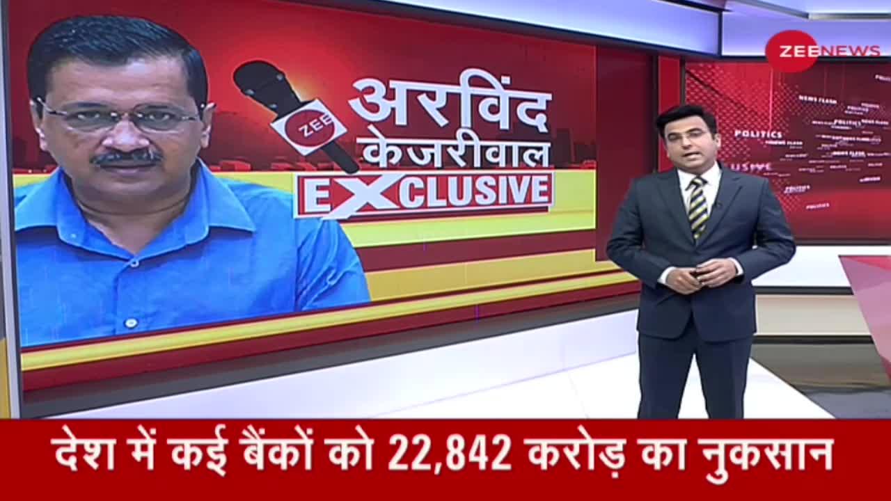Delhi CM Kejriwal ने Zee News से खास बातचीत की