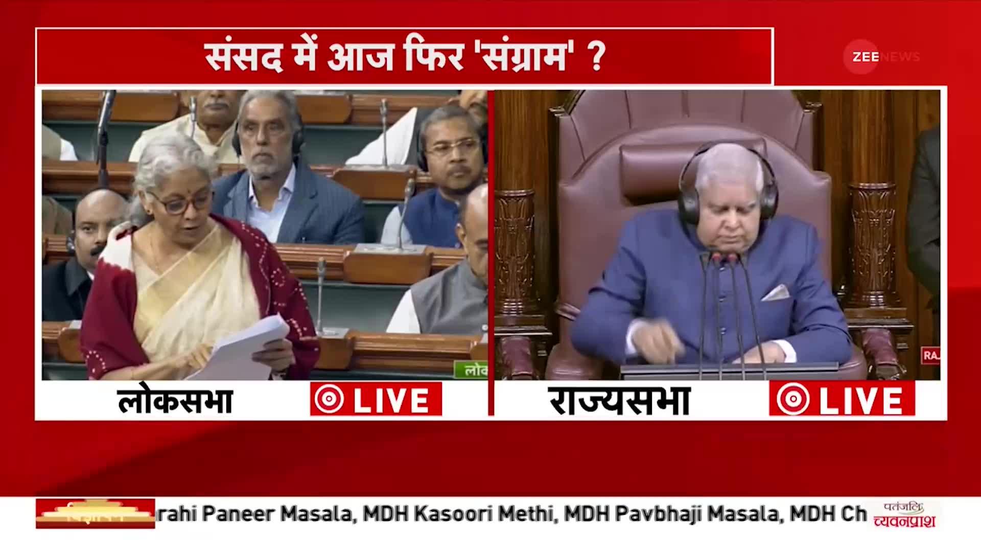 Parliament Session 2023: Adani Case को लेकर Rajya Sabha में Congress ने किया जबरदस्त हंगामा
