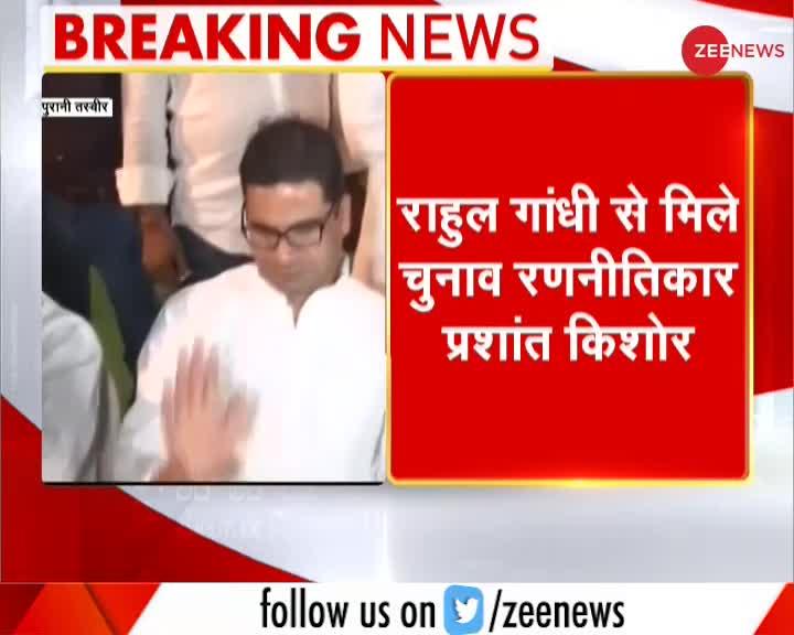 Breaking News: Congress Leader Rahul Gandhi से Punjab CM Chief Advisor Prashant Kishor की मुलाकात