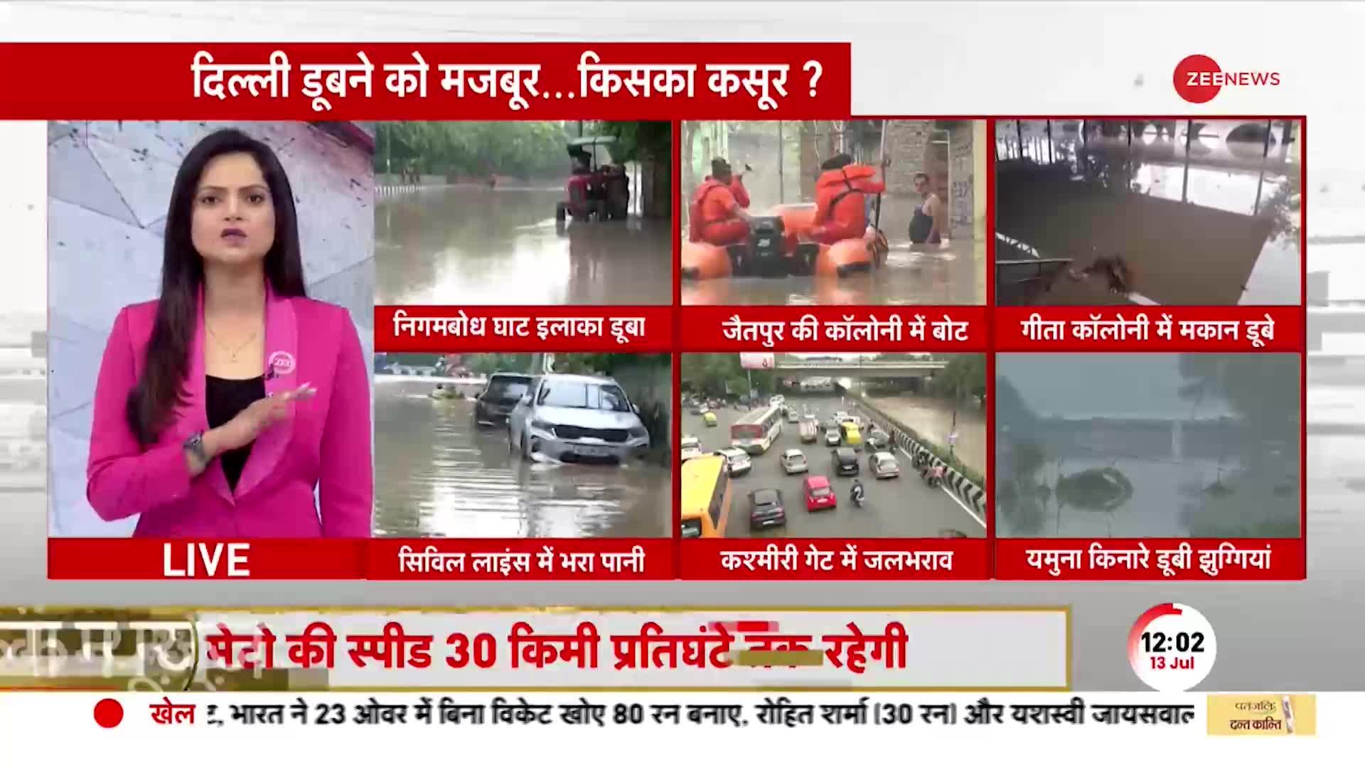 Delhi flood LIVE: आंखों के सामने डूबते घर, दहशत में लोग! चारों तरफ पानी ही पानी..