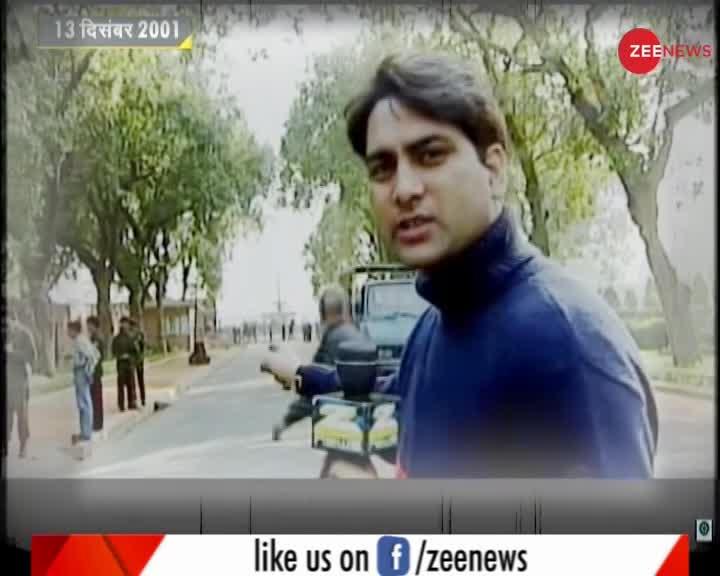 Zee News के कैमरे से संसद हमले का Flashback
