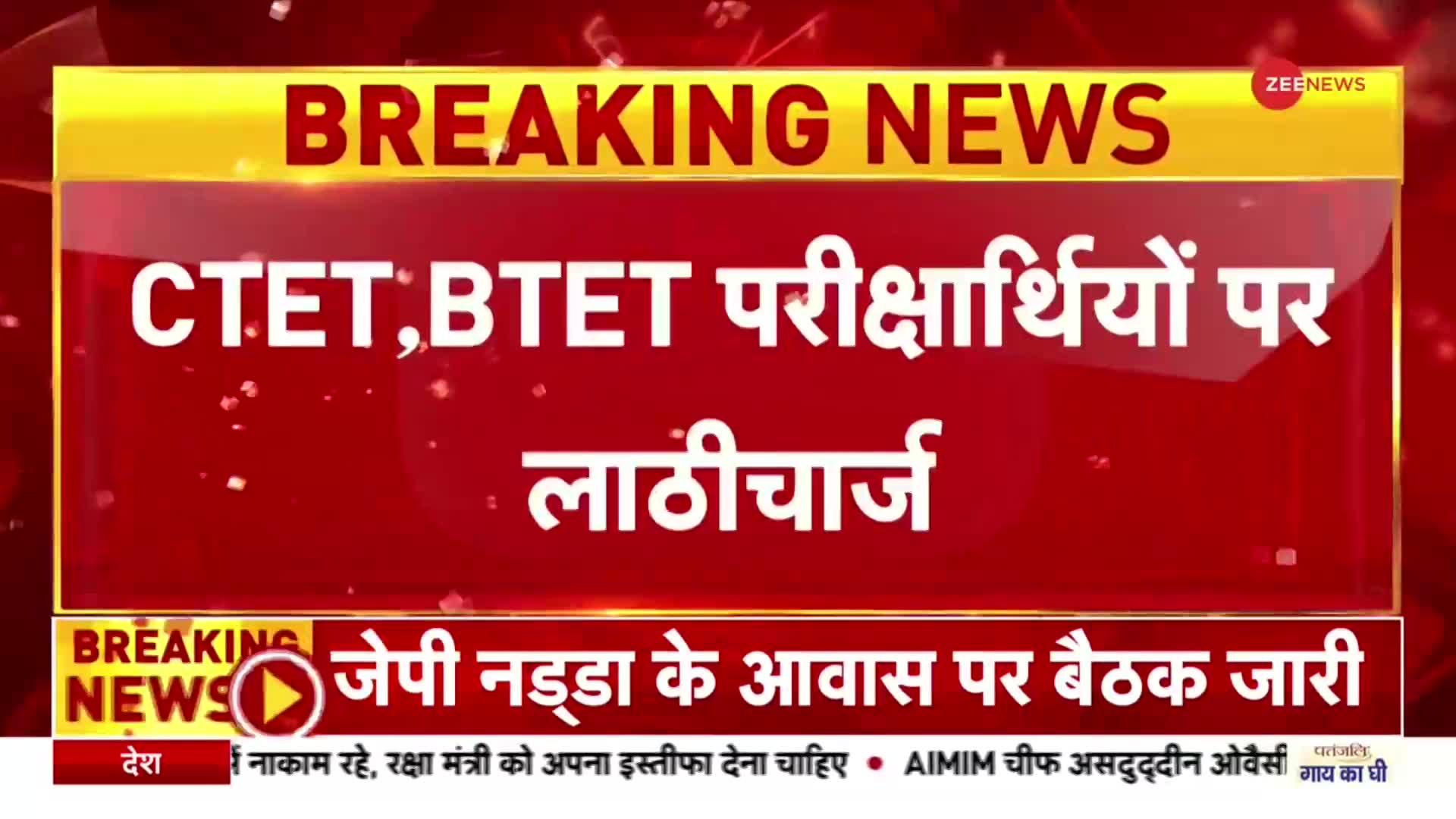 Breaking News :  पटना में CTET और BTET के परीक्षार्थियों पर पुलिस ने किया लाठीचार्ज
